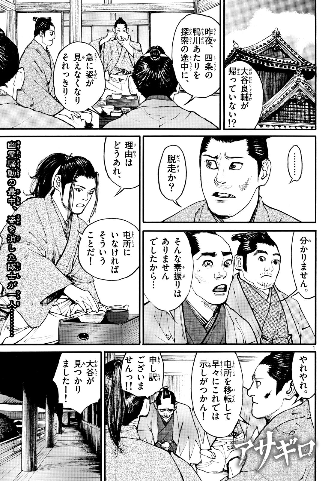 Read ASAGIRO - ASAGI OOKAMI Chapter 176 [High Quality / Full] - Page 1 - nicomanga.com