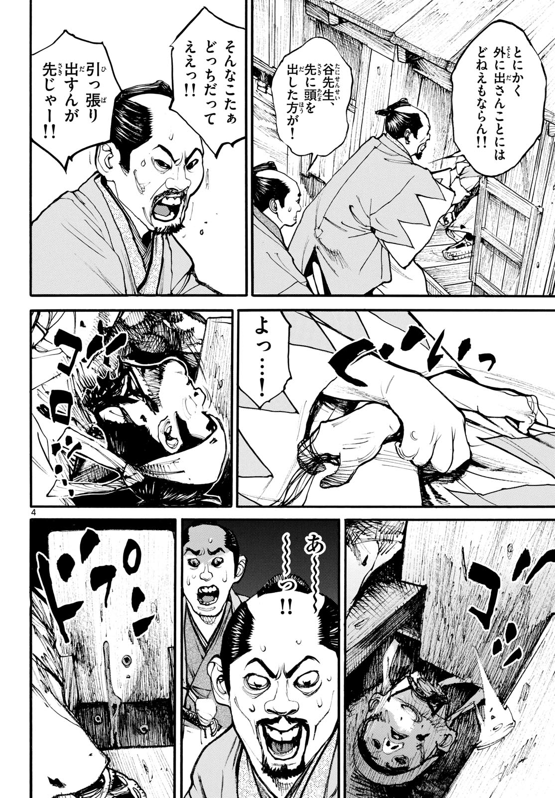 Read ASAGIRO - ASAGI OOKAMI Chapter 176 [High Quality / Full] - Page 4 - nicomanga.com