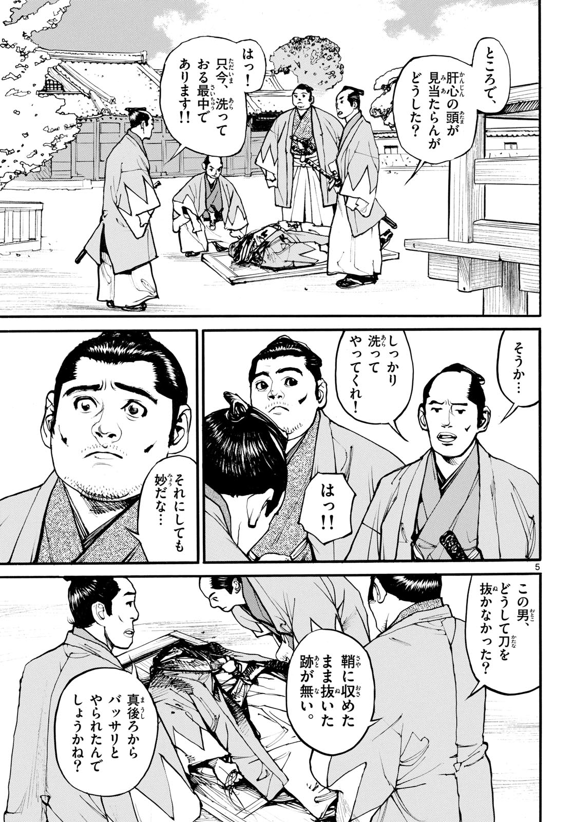 Read ASAGIRO - ASAGI OOKAMI Chapter 176 [High Quality / Full] - Page 5 - nicomanga.com