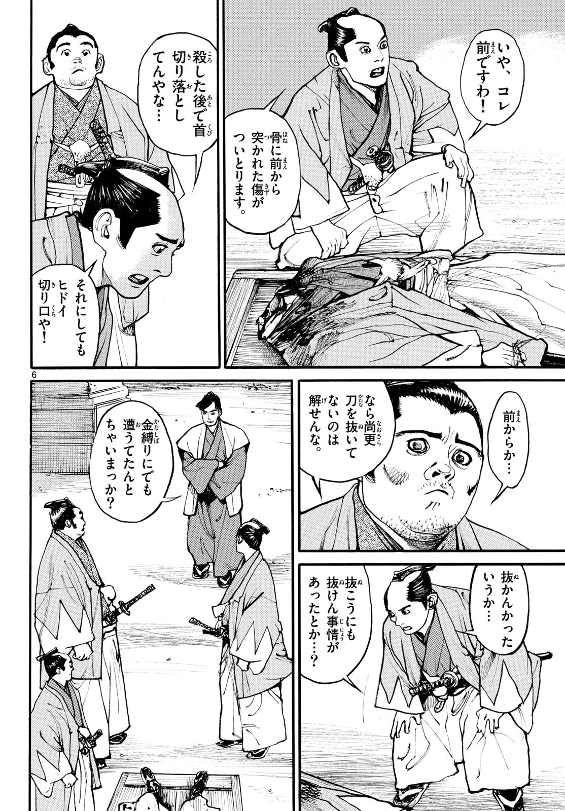 Read ASAGIRO - ASAGI OOKAMI Chapter 176 [High Quality / Full] - Page 6 - nicomanga.com