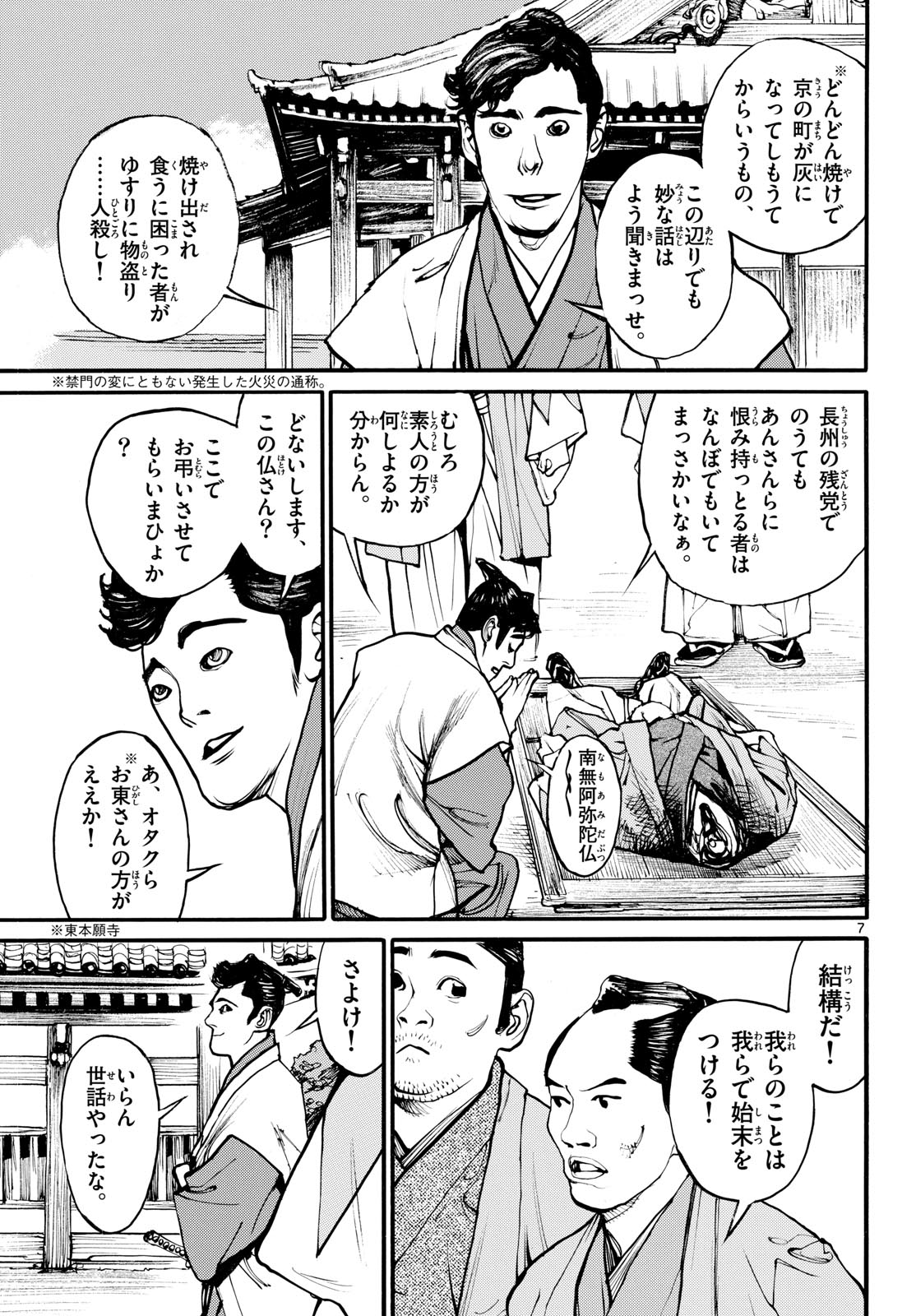Read ASAGIRO - ASAGI OOKAMI Chapter 176 [High Quality / Full] - Page 7 - nicomanga.com