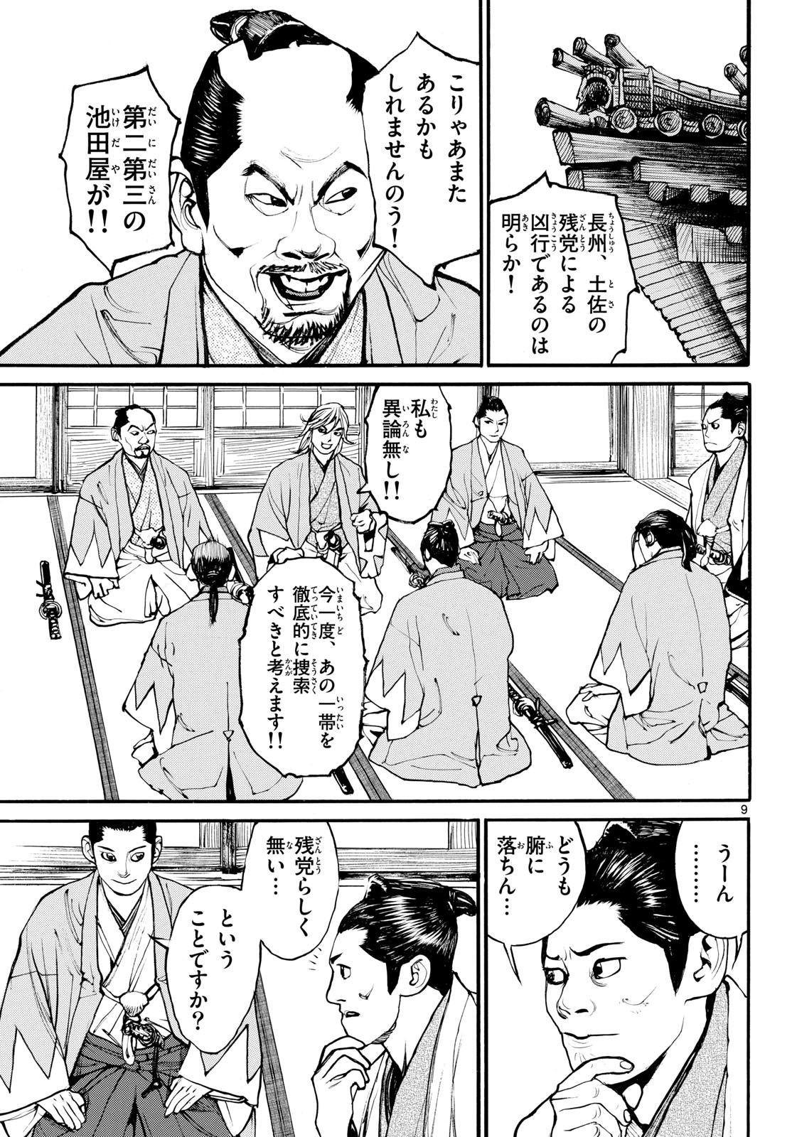 Read ASAGIRO - ASAGI OOKAMI Chapter 176 [High Quality / Full] - Page 9 - nicomanga.com
