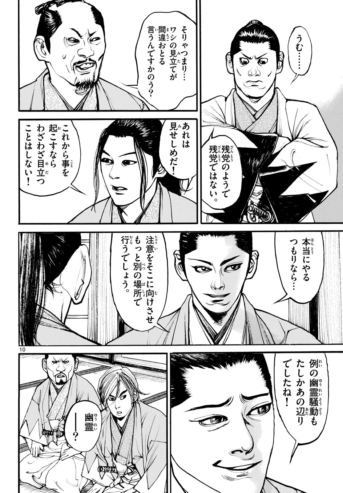 Read ASAGIRO - ASAGI OOKAMI Chapter 176 [High Quality / Full] - Page 10 - nicomanga.com