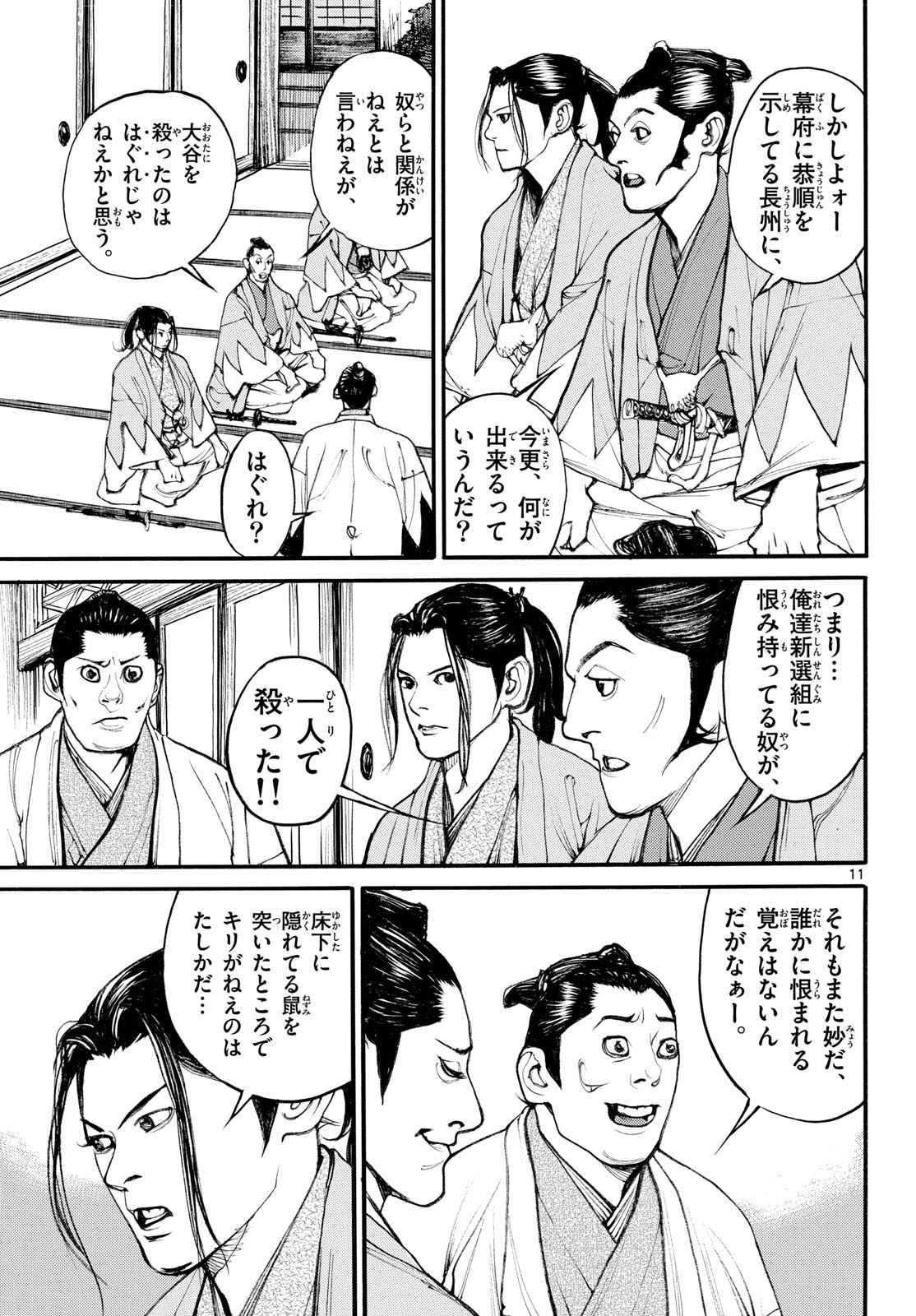 Read ASAGIRO - ASAGI OOKAMI Chapter 176 [High Quality / Full] - Page 11 - nicomanga.com