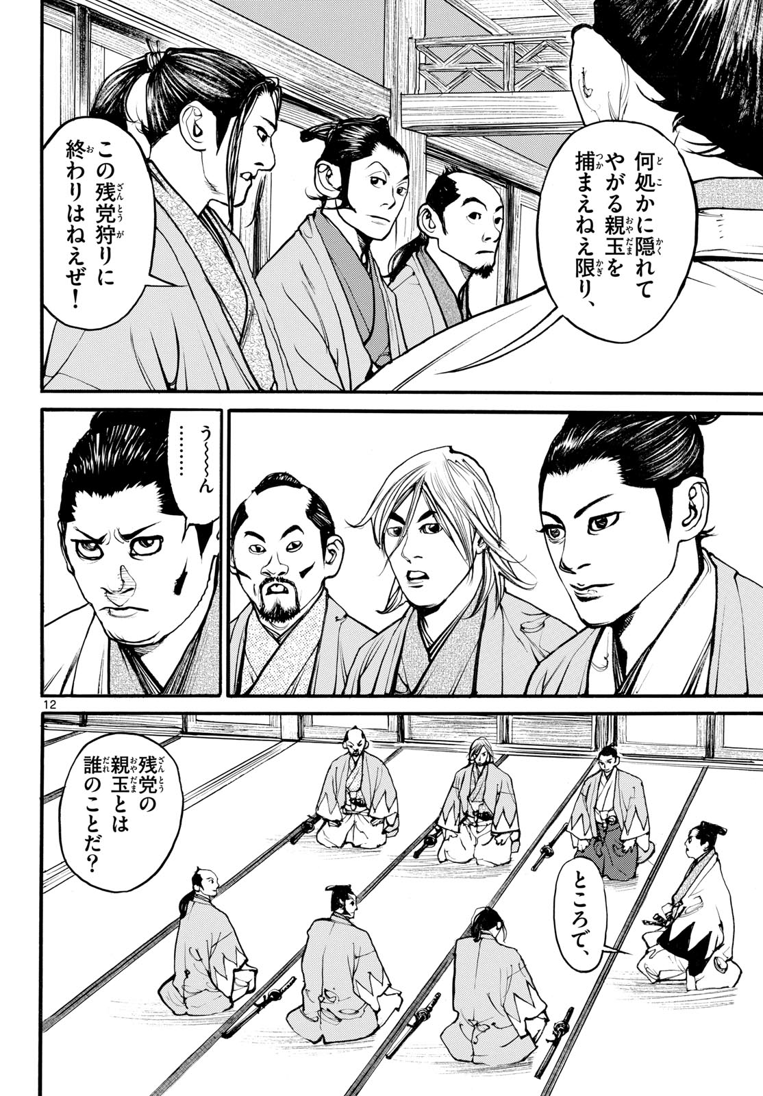 Read ASAGIRO - ASAGI OOKAMI Chapter 176 [High Quality / Full] - Page 12 - nicomanga.com