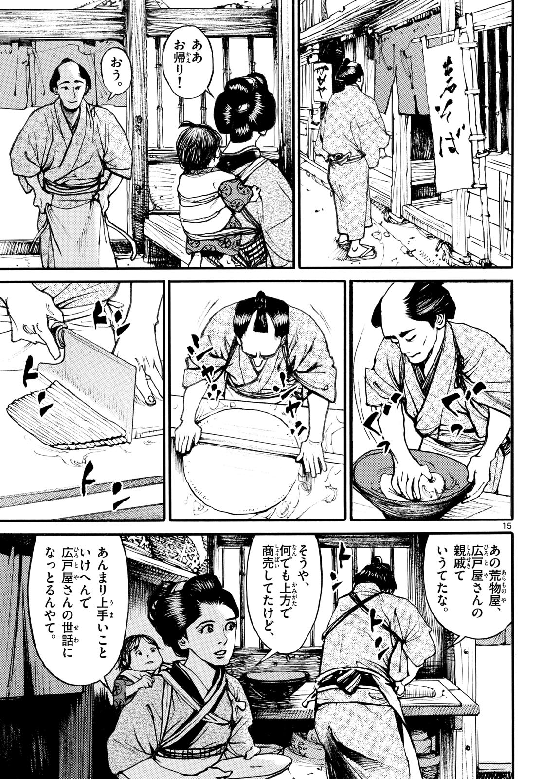 Read ASAGIRO - ASAGI OOKAMI Chapter 176 [High Quality / Full] - Page 15 - nicomanga.com