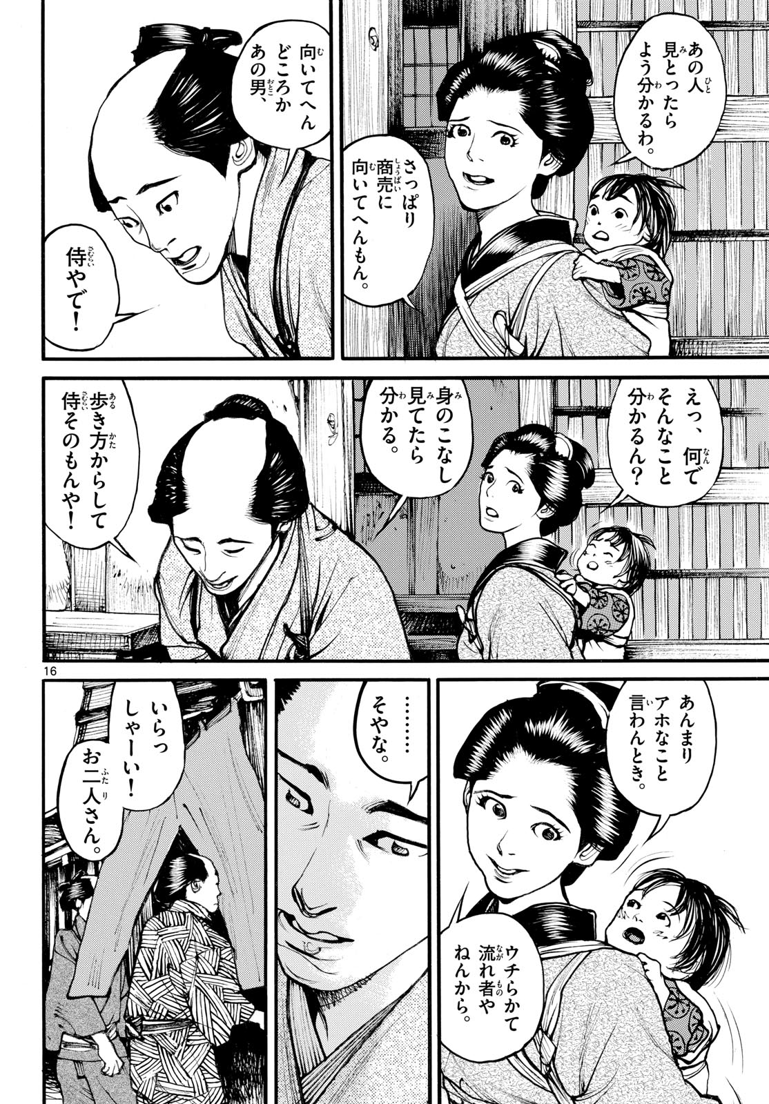 Read ASAGIRO - ASAGI OOKAMI Chapter 176 [High Quality / Full] - Page 16 - nicomanga.com
