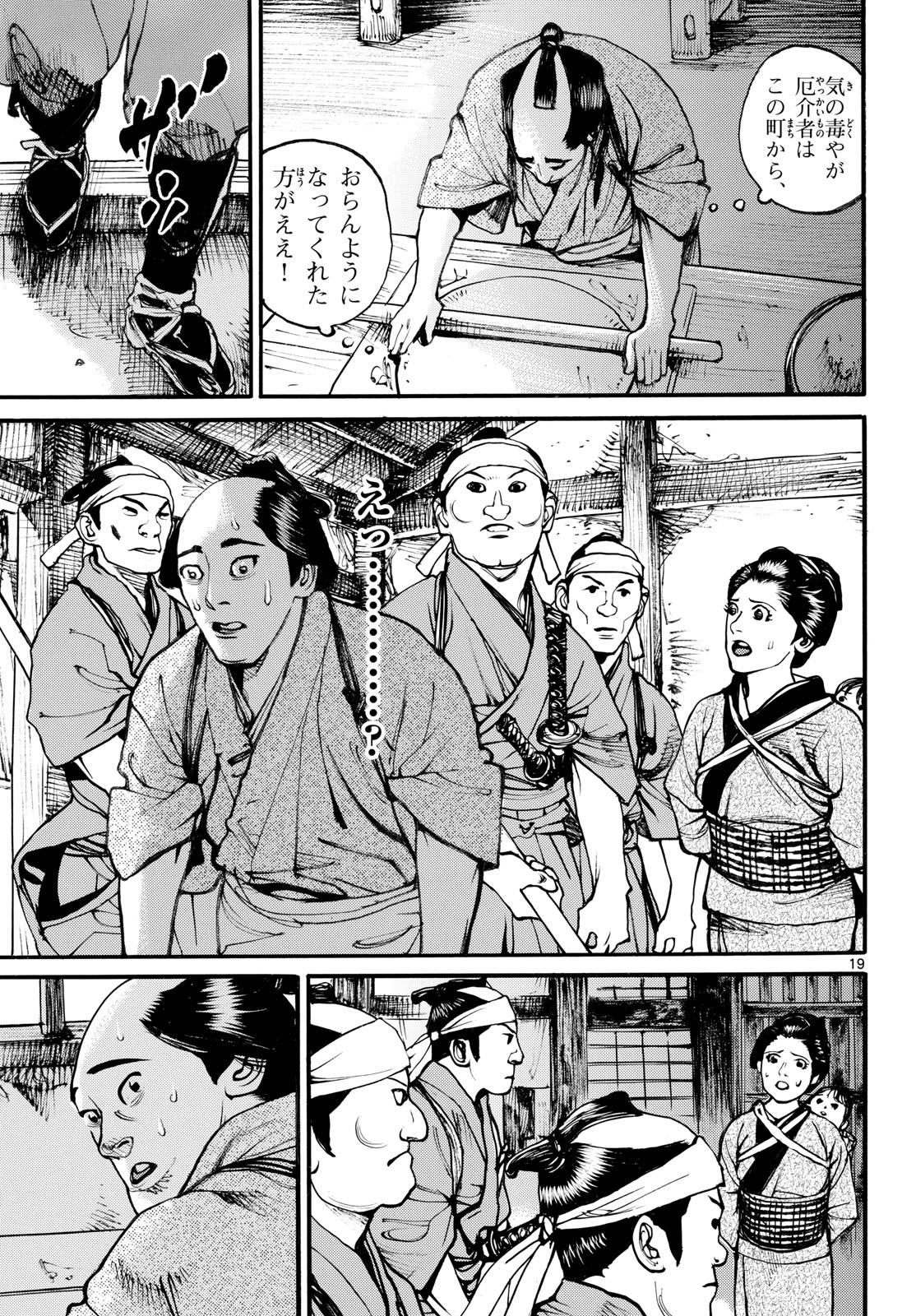 Read ASAGIRO - ASAGI OOKAMI Chapter 176 [High Quality / Full] - Page 19 - nicomanga.com
