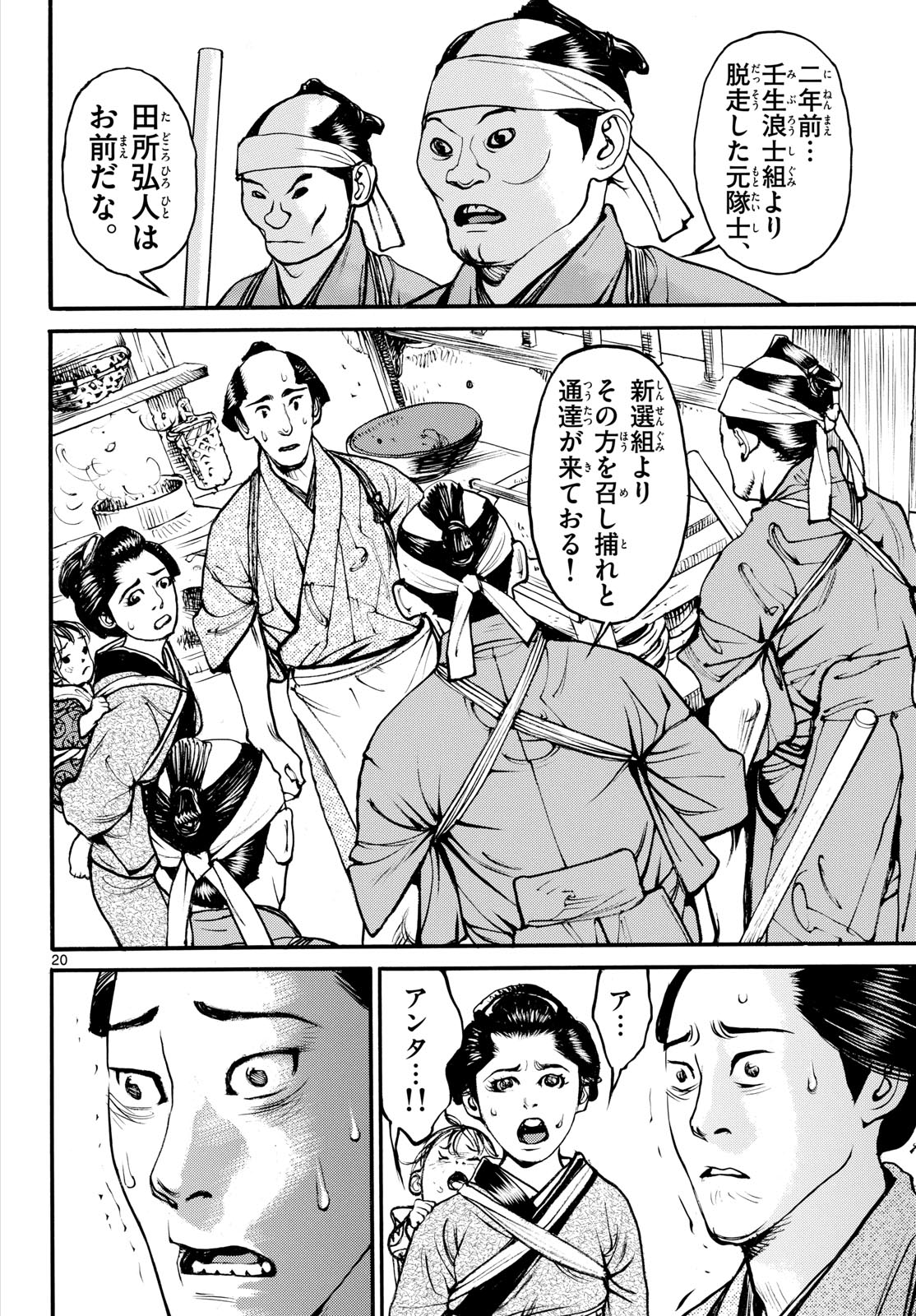 Read ASAGIRO - ASAGI OOKAMI Chapter 176 [High Quality / Full] - Page 20 - nicomanga.com