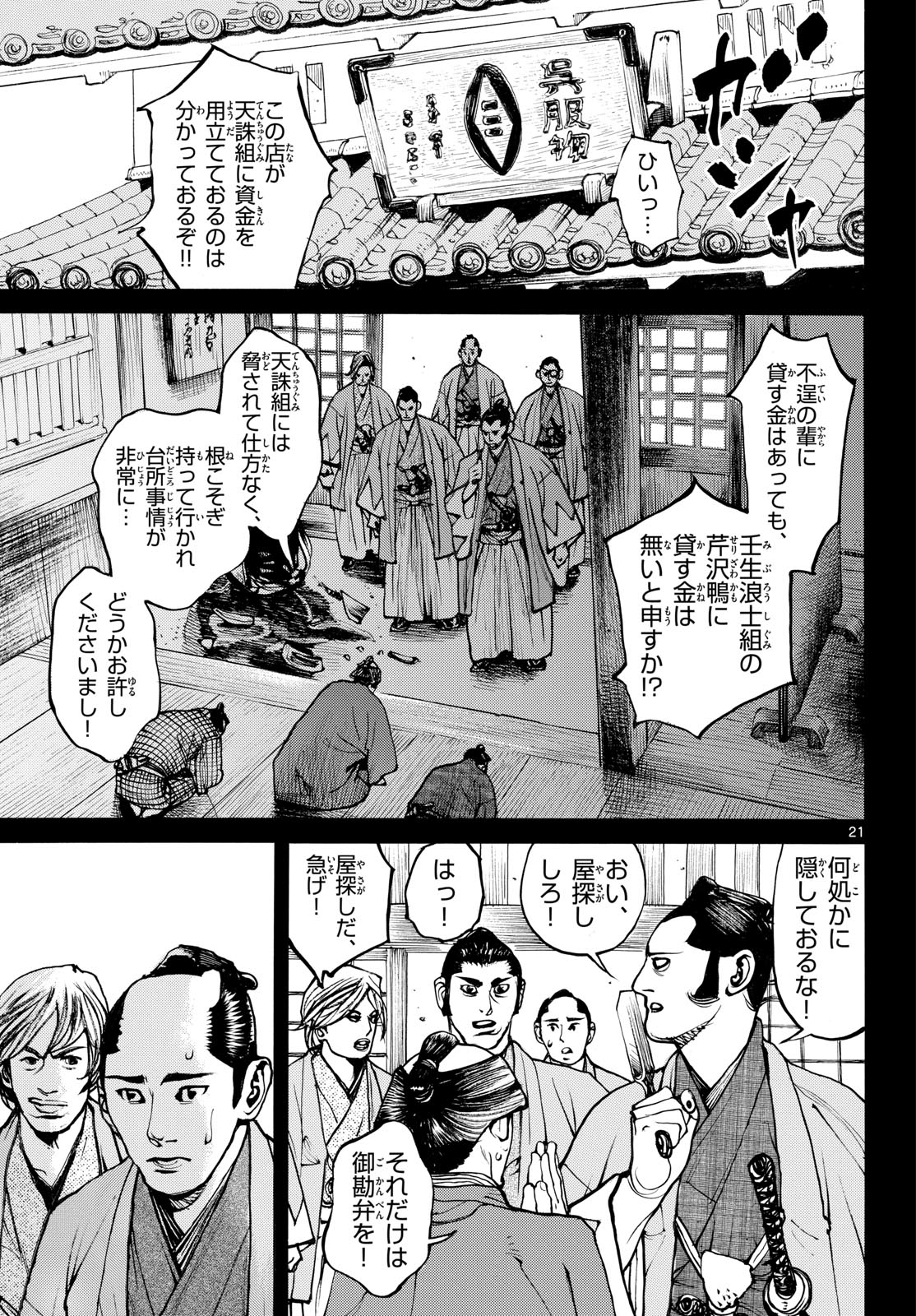 Read ASAGIRO - ASAGI OOKAMI Chapter 176 [High Quality / Full] - Page 21 - nicomanga.com