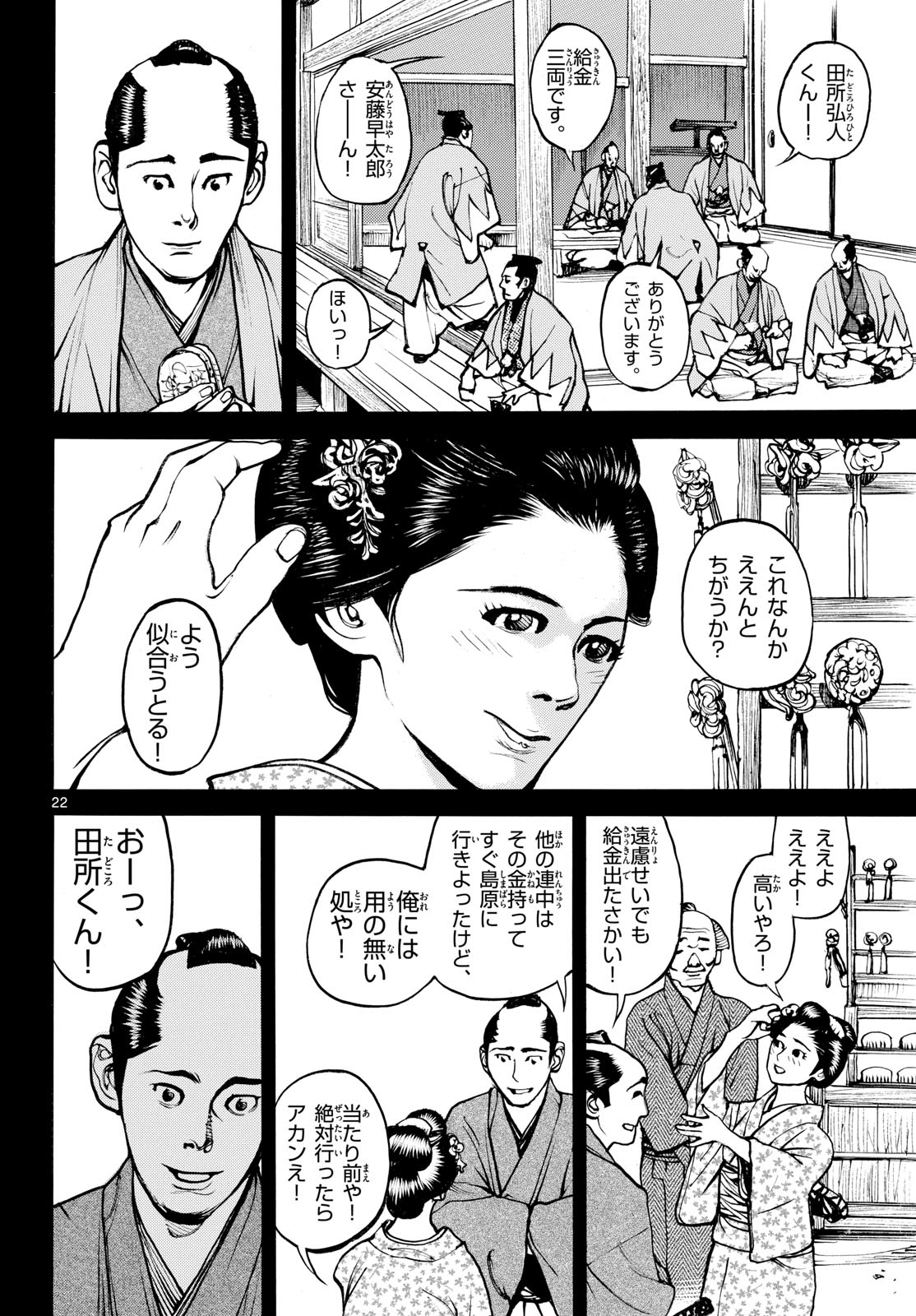 Read ASAGIRO - ASAGI OOKAMI Chapter 176 [High Quality / Full] - Page 22 - nicomanga.com