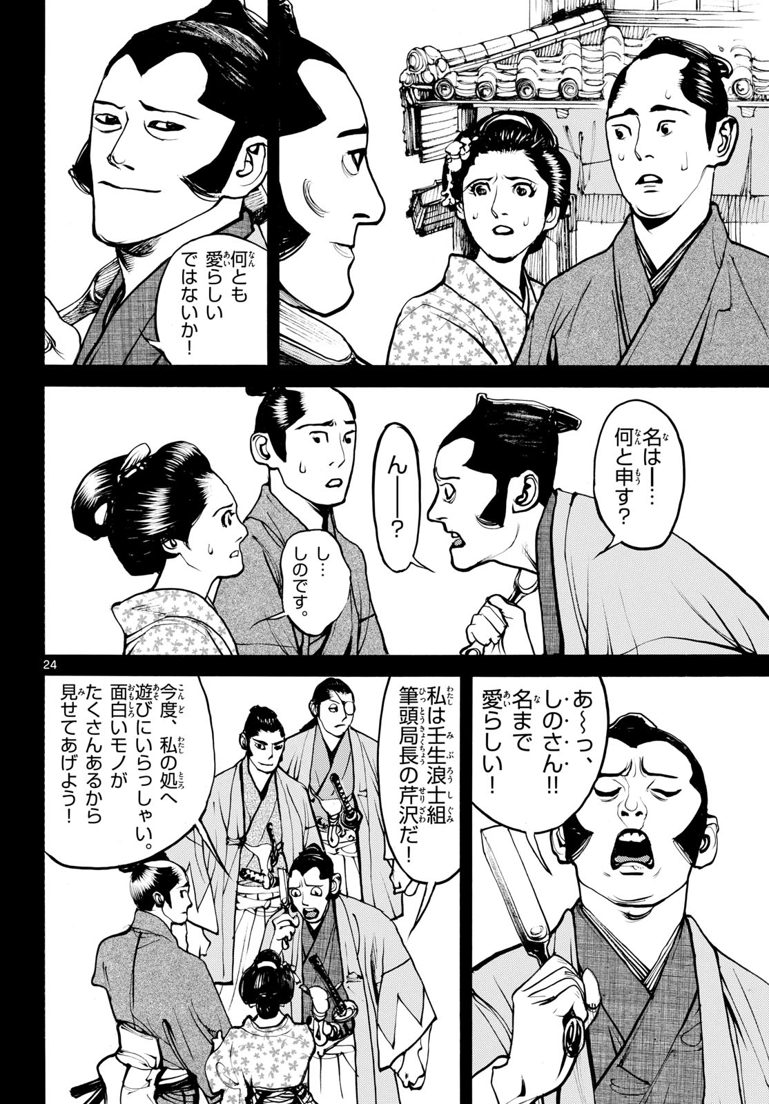 Read ASAGIRO - ASAGI OOKAMI Chapter 176 [High Quality / Full] - Page 24 - nicomanga.com