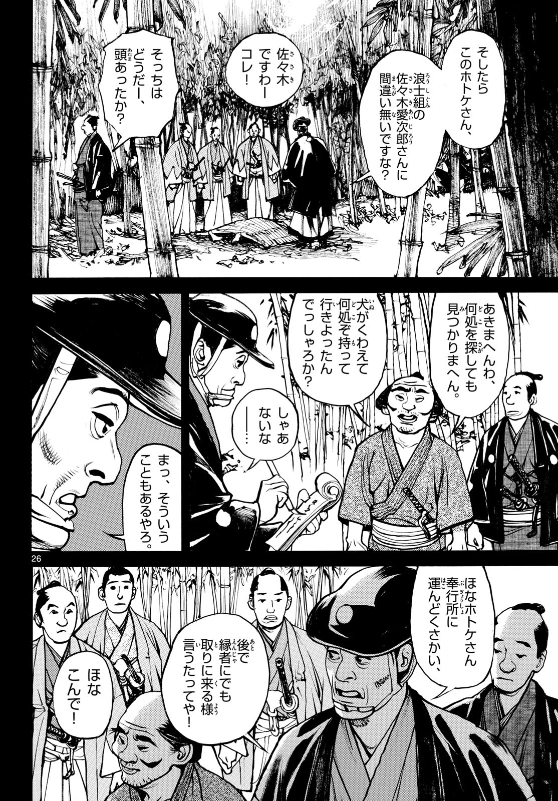 Read ASAGIRO - ASAGI OOKAMI Chapter 176 [High Quality / Full] - Page 26 - nicomanga.com