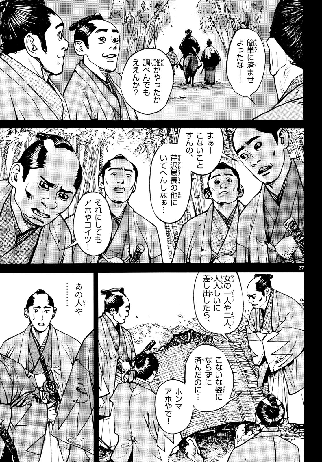Read ASAGIRO - ASAGI OOKAMI Chapter 176 [High Quality / Full] - Page 27 - nicomanga.com