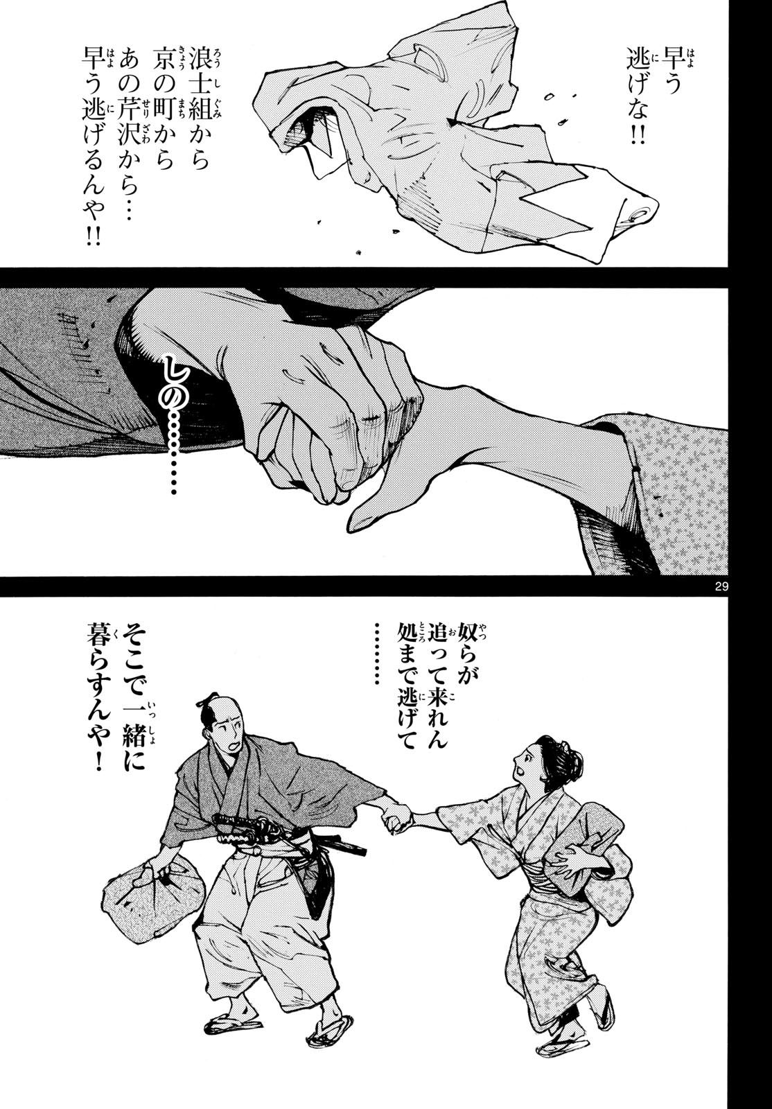 Read ASAGIRO - ASAGI OOKAMI Chapter 176 [High Quality / Full] - Page 29 - nicomanga.com