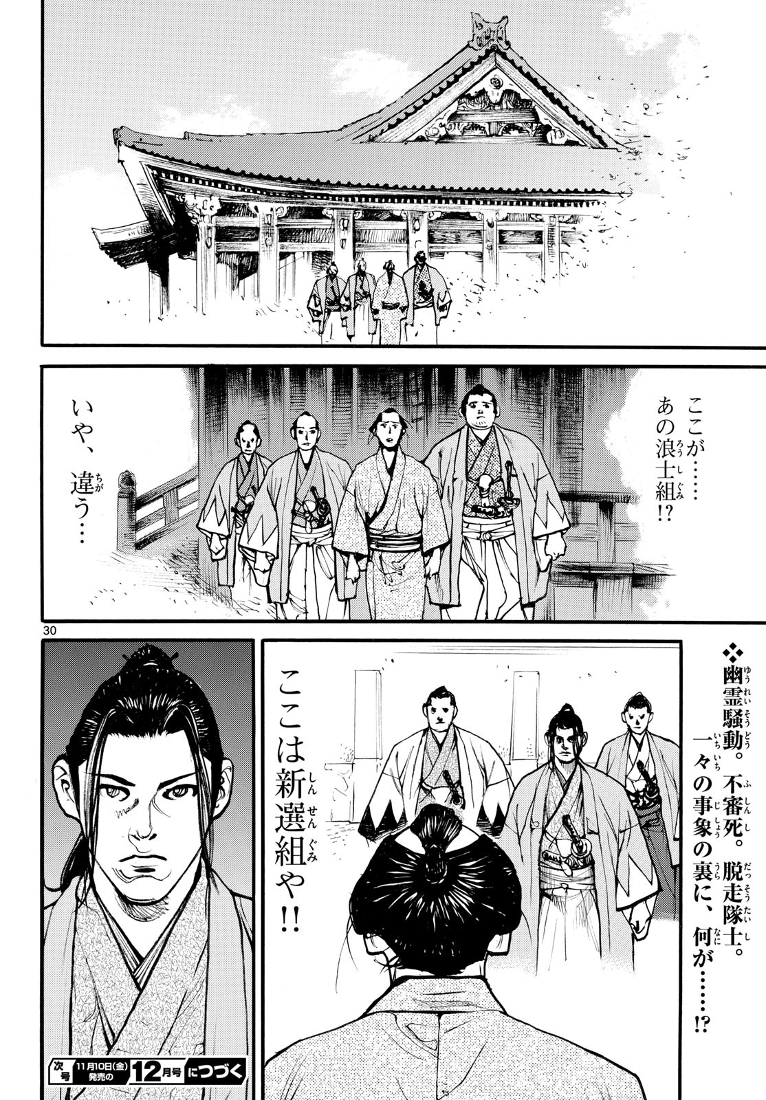 Read ASAGIRO - ASAGI OOKAMI Chapter 176 [High Quality / Full] - Page 30 - nicomanga.com