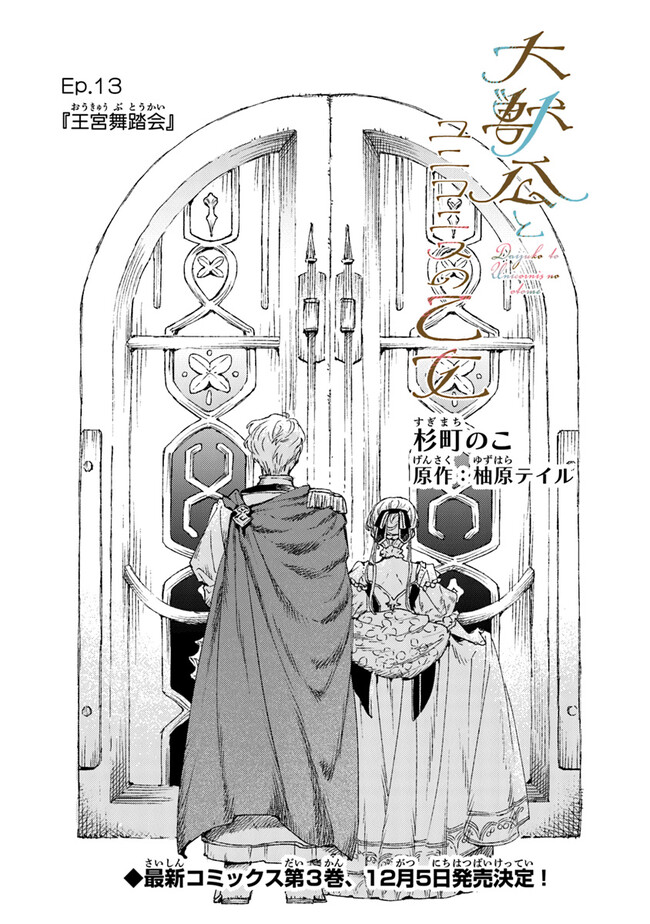 Read DAIJUKO TO UNICONIS NO OTOME Chapter 13.1 [High Quality / Full] - Page 1 - nicomanga.net