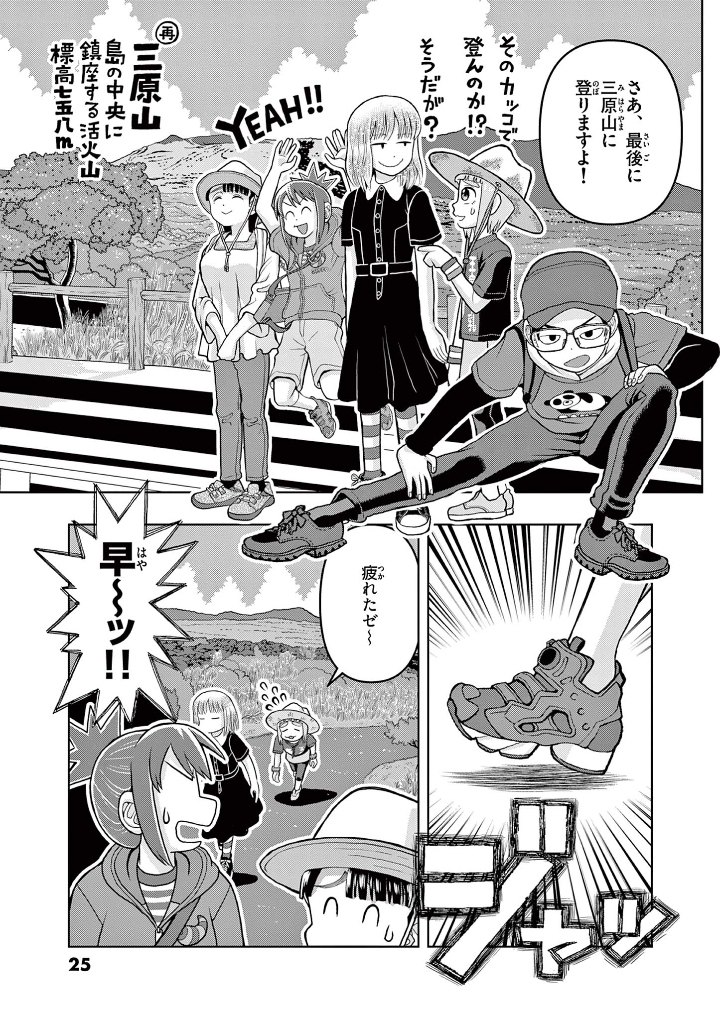 KORE EGAITE SHINE Chapter 10.2 page 2 - nihonkuni.com