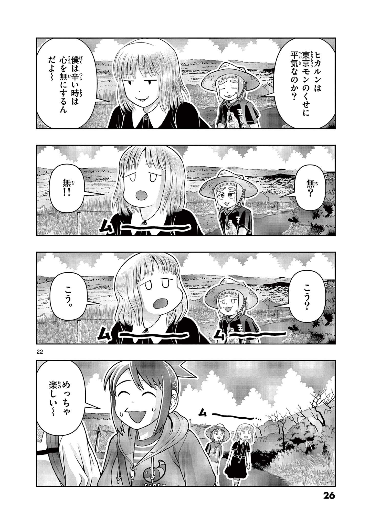 KORE EGAITE SHINE Chapter 10.2 page 3 - nihonkuni.com