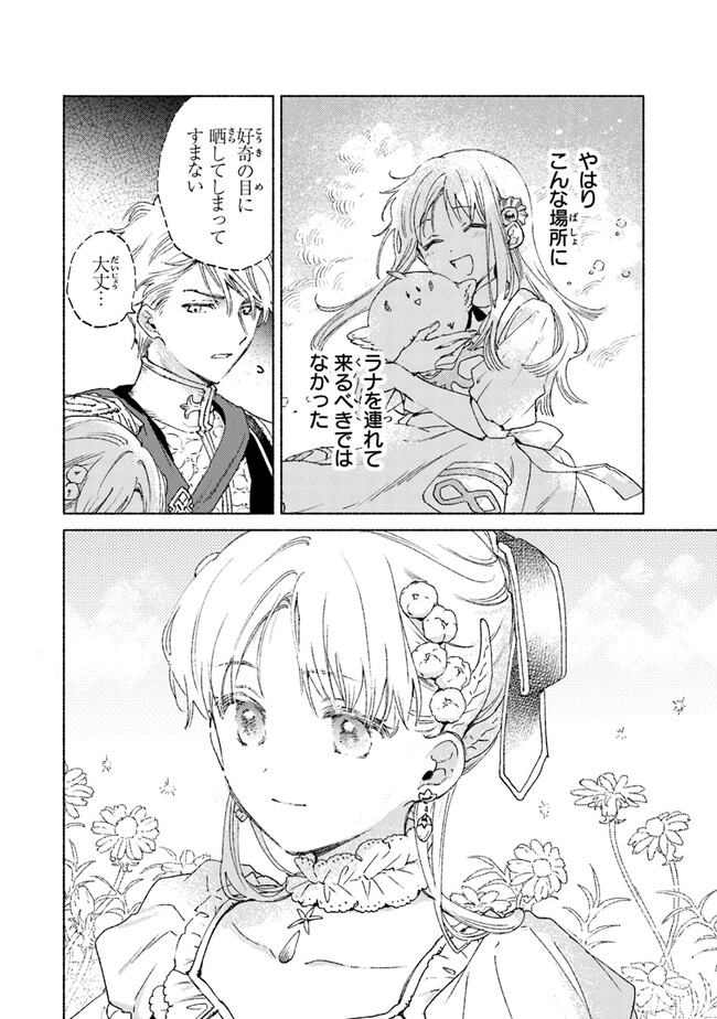 Read DAIJUKO TO UNICONIS NO OTOME Chapter 13.1 [High Quality / Full] - Page 6 - nicomanga.net