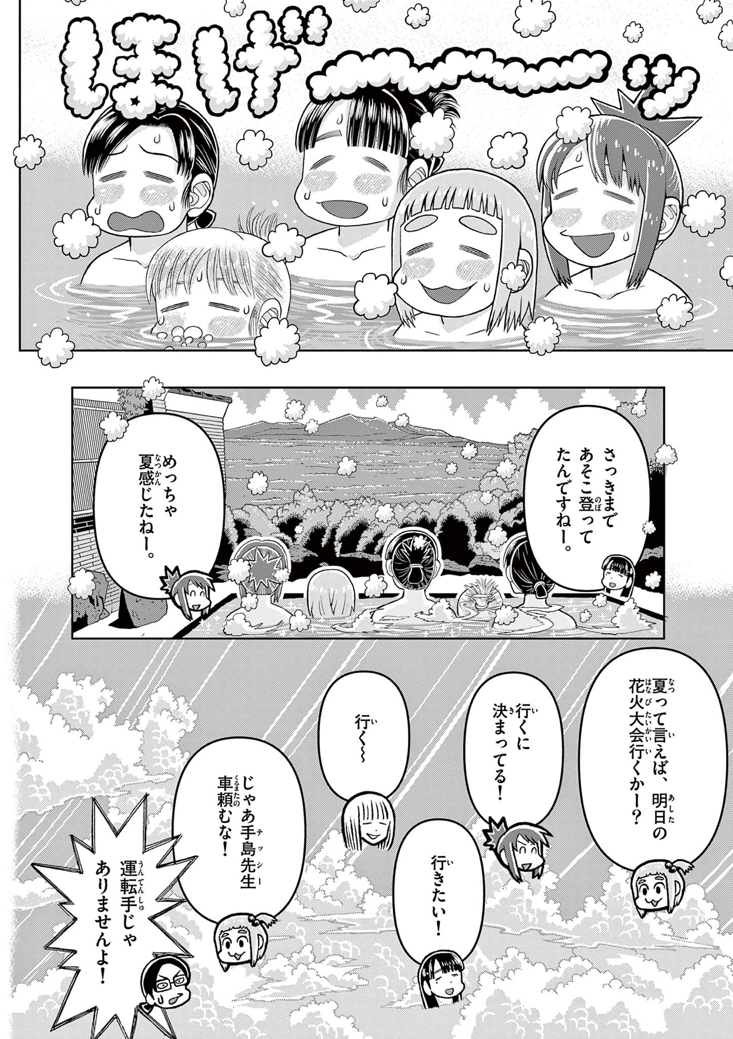 KORE EGAITE SHINE Chapter 10.2 page 7 - nihonkuni.com