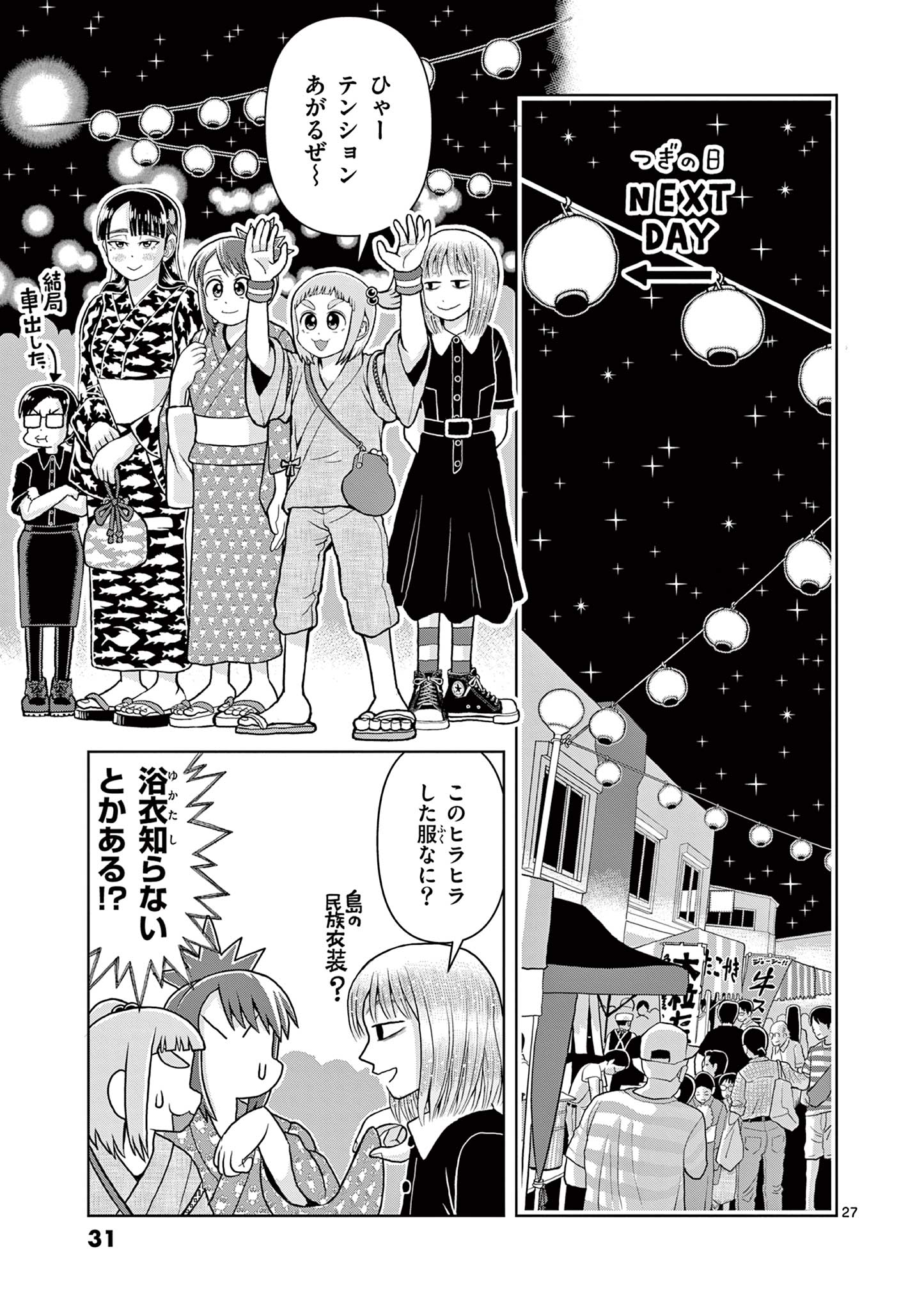 KORE EGAITE SHINE Chapter 10.2 page 8 - nihonkuni.com