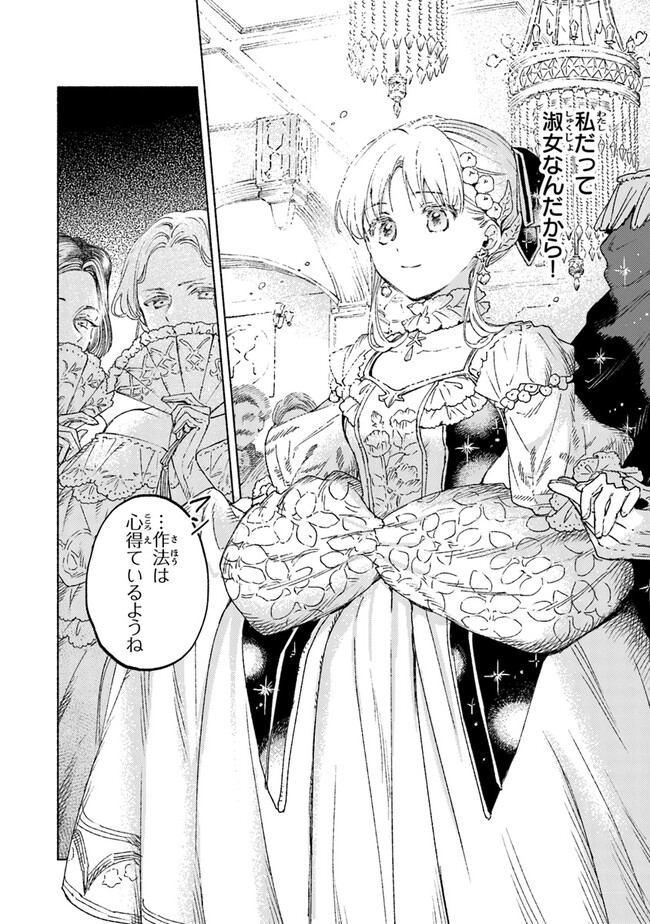 Read DAIJUKO TO UNICONIS NO OTOME Chapter 13.1 [High Quality / Full] - Page 8 - nicomanga.net