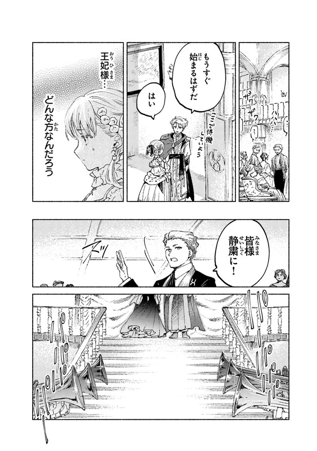 Read DAIJUKO TO UNICONIS NO OTOME Chapter 13.1 [High Quality / Full] - Page 9 - nicomanga.net