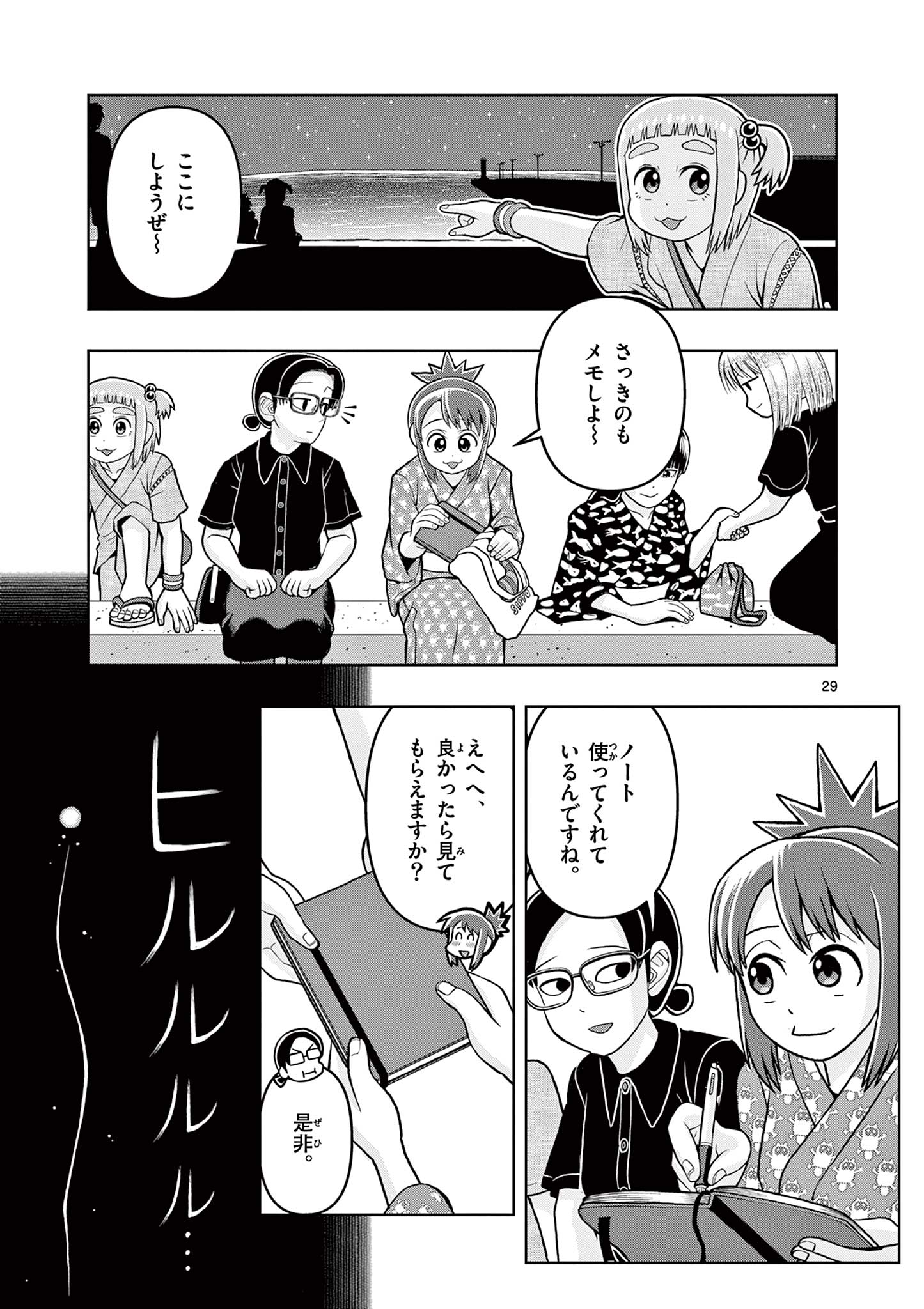 KORE EGAITE SHINE Chapter 10.2 page 10 - nihonkuni.com