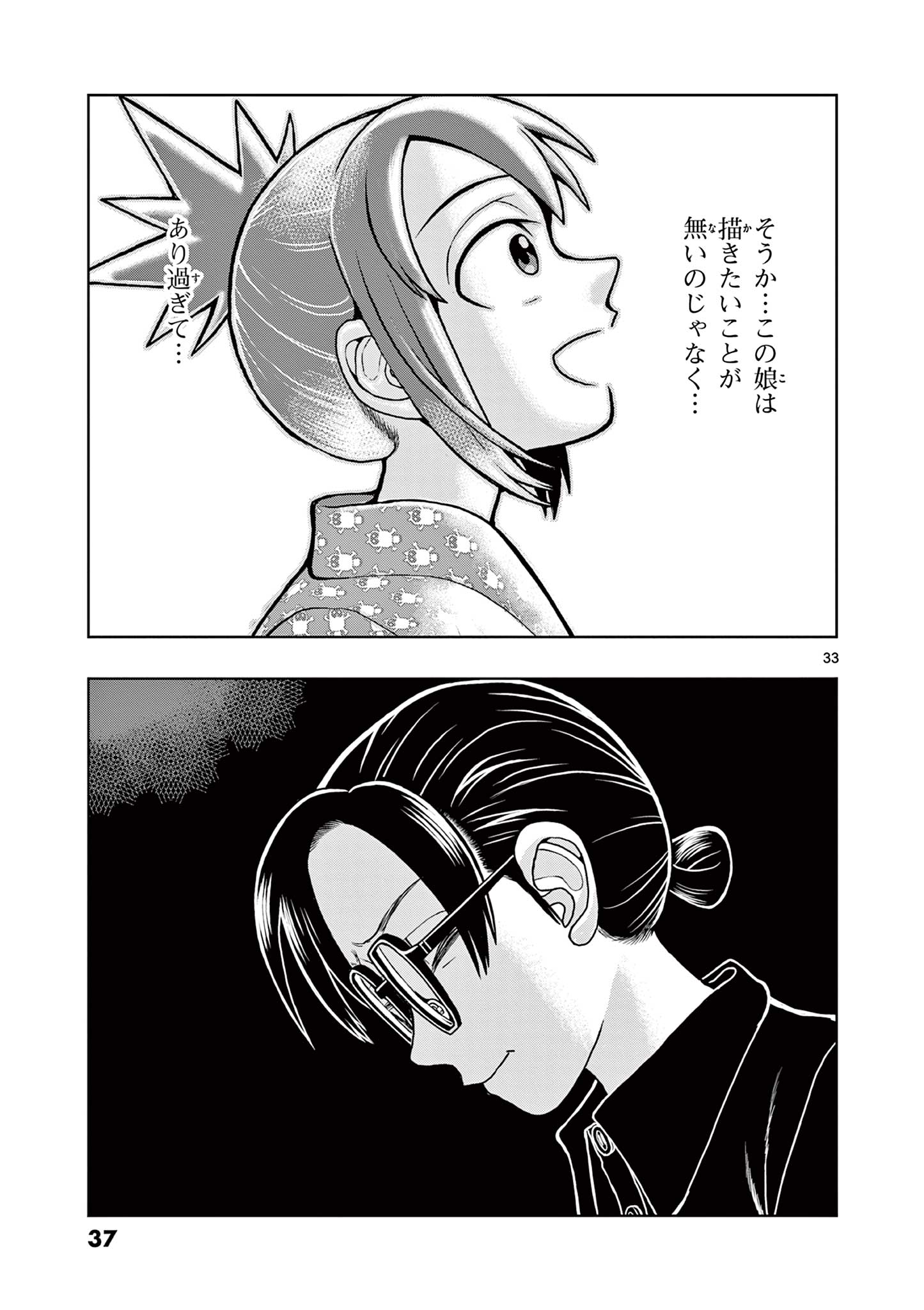 KORE EGAITE SHINE Chapter 10.2 page 14 - nihonkuni.com
