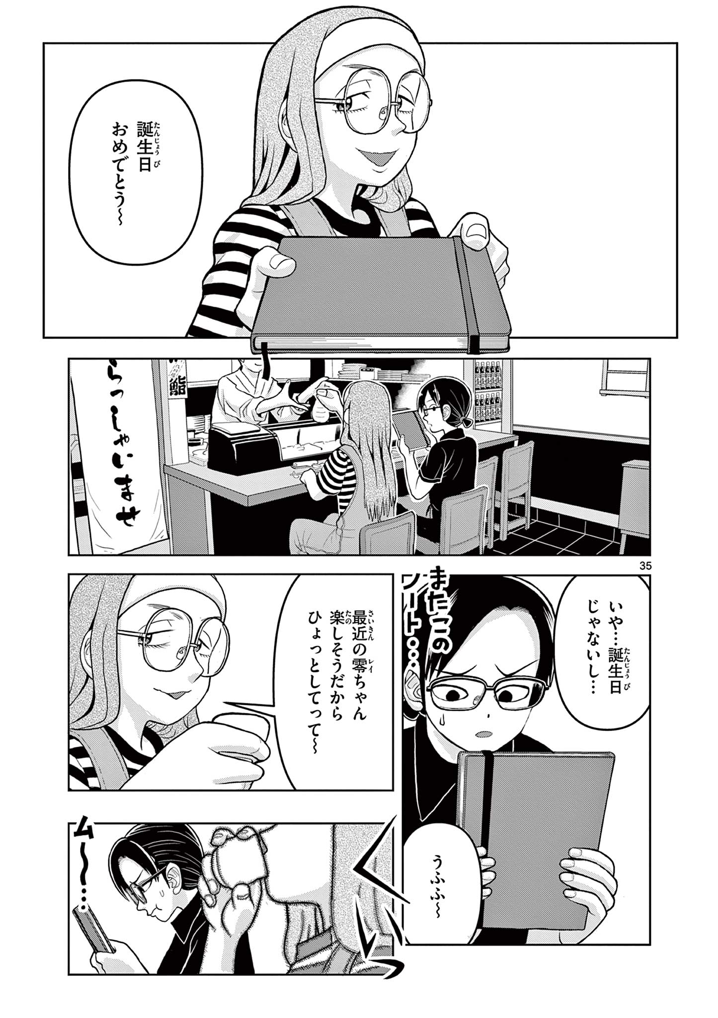 KORE EGAITE SHINE Chapter 10.2 page 16 - nihonkuni.com