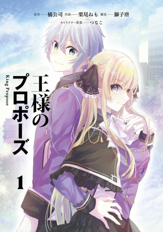 OUSAMA NO PROPOSE