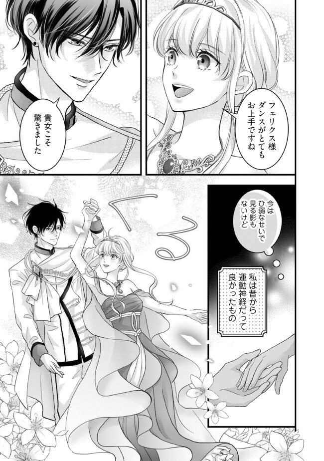 KARAPPO SEIJO TO SHITE SUTERARETA HAZU GA, TOTSUGI-SAKI NO KOUTEI HEIKA NI DEKIAISARETEIMASU Chapter 9.1 page 1 - nihonkuni.com