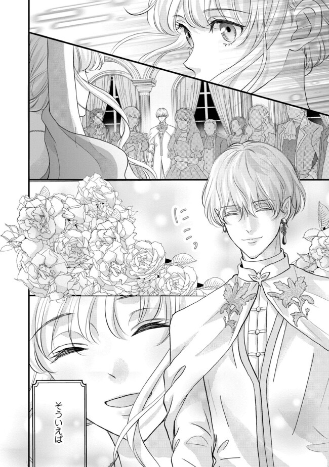 KARAPPO SEIJO TO SHITE SUTERARETA HAZU GA, TOTSUGI-SAKI NO KOUTEI HEIKA NI DEKIAISARETEIMASU Chapter 9.1 page 2 - nihonkuni.com