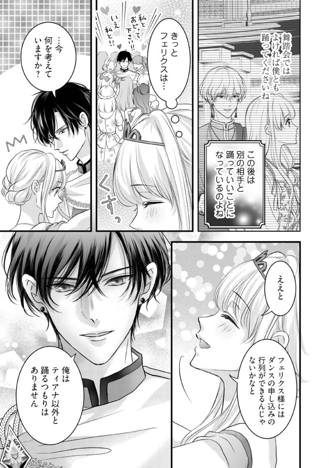 KARAPPO SEIJO TO SHITE SUTERARETA HAZU GA, TOTSUGI-SAKI NO KOUTEI HEIKA NI DEKIAISARETEIMASU Chapter 9.1 page 3 - nihonkuni.com