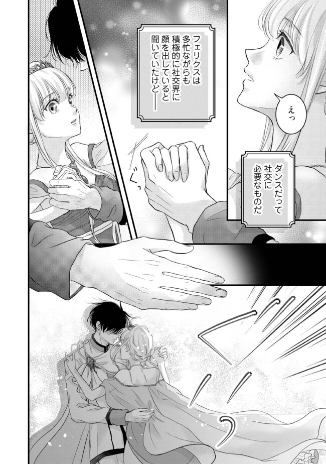 KARAPPO SEIJO TO SHITE SUTERARETA HAZU GA, TOTSUGI-SAKI NO KOUTEI HEIKA NI DEKIAISARETEIMASU Chapter 9.1 page 4 - nihonkuni.com