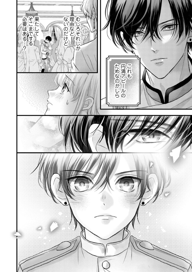 KARAPPO SEIJO TO SHITE SUTERARETA HAZU GA, TOTSUGI-SAKI NO KOUTEI HEIKA NI DEKIAISARETEIMASU Chapter 9.1 page 6 - nihonkuni.com
