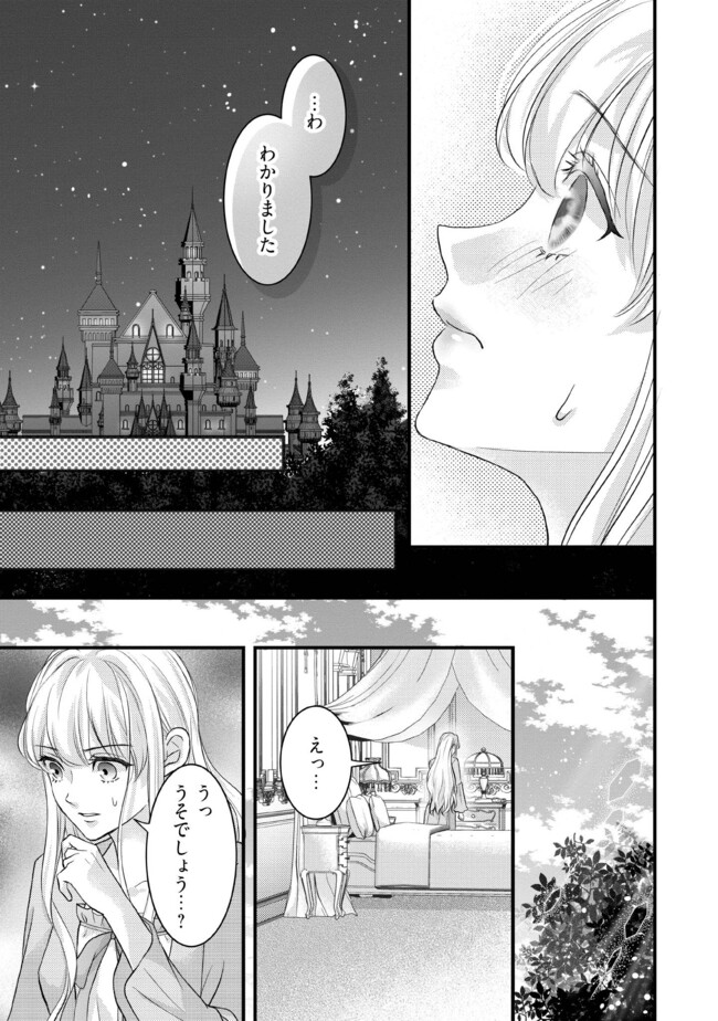 KARAPPO SEIJO TO SHITE SUTERARETA HAZU GA, TOTSUGI-SAKI NO KOUTEI HEIKA NI DEKIAISARETEIMASU Chapter 9.1 page 7 - nihonkuni.com