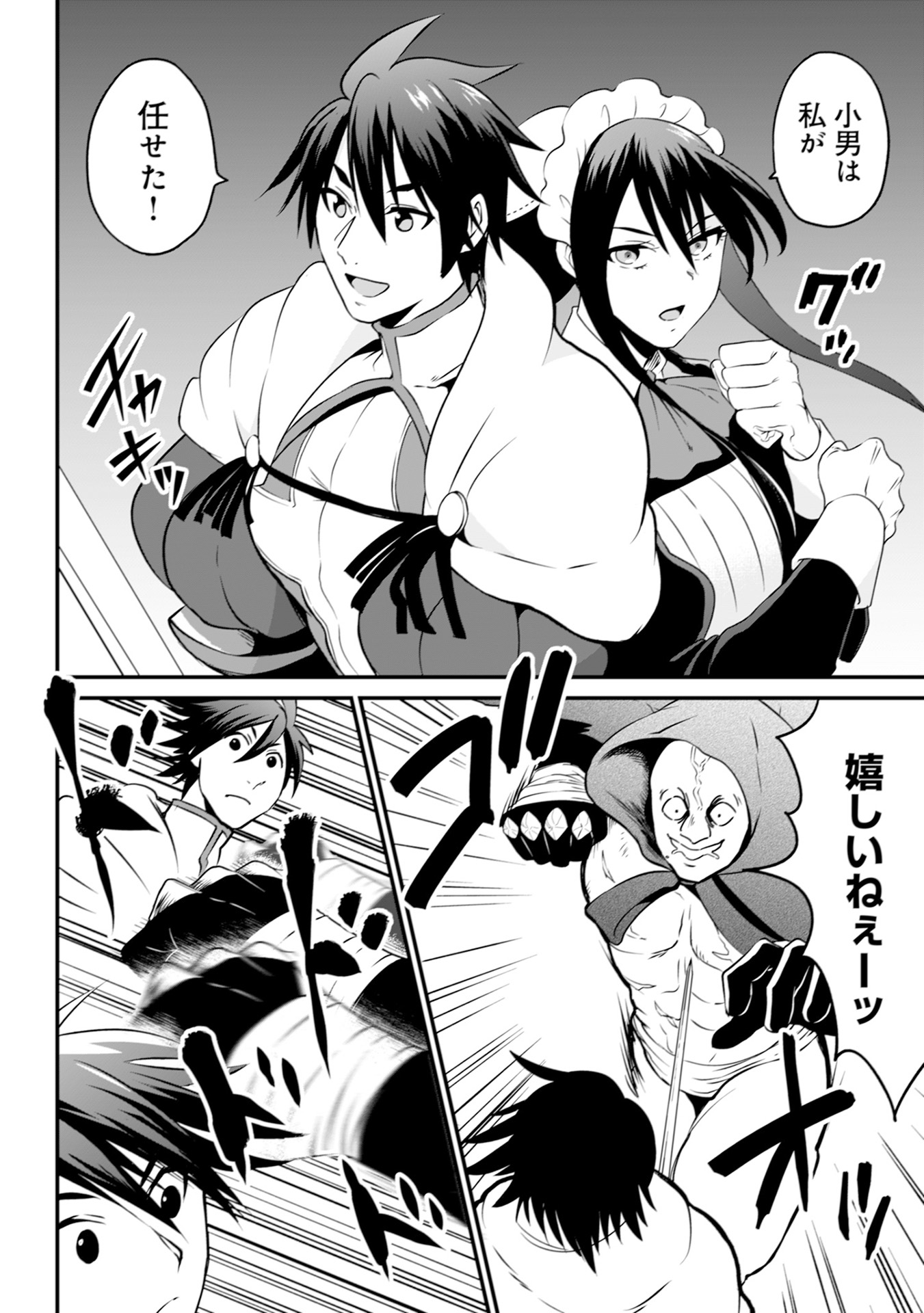 WILL-SAMA WA KYOU MO MAHOU DE ASONDEIMASU. - RAW Chapter 17 - Page 2