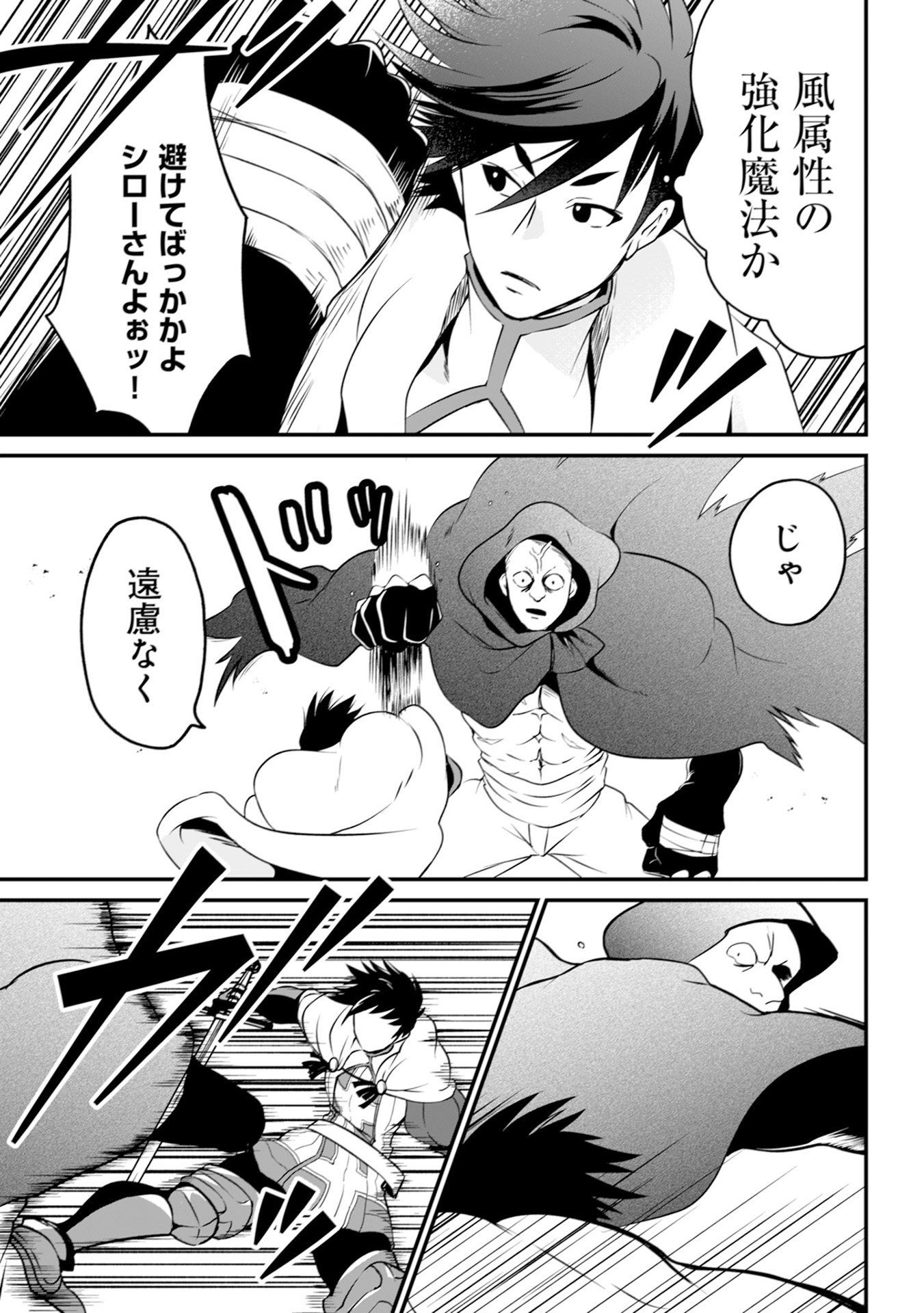 WILL-SAMA WA KYOU MO MAHOU DE ASONDEIMASU. - RAW Chapter 17 - Page 3