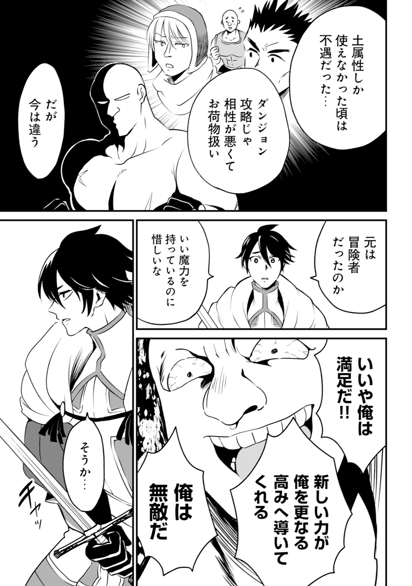 WILL-SAMA WA KYOU MO MAHOU DE ASONDEIMASU. - RAW Chapter 17 - Page 5