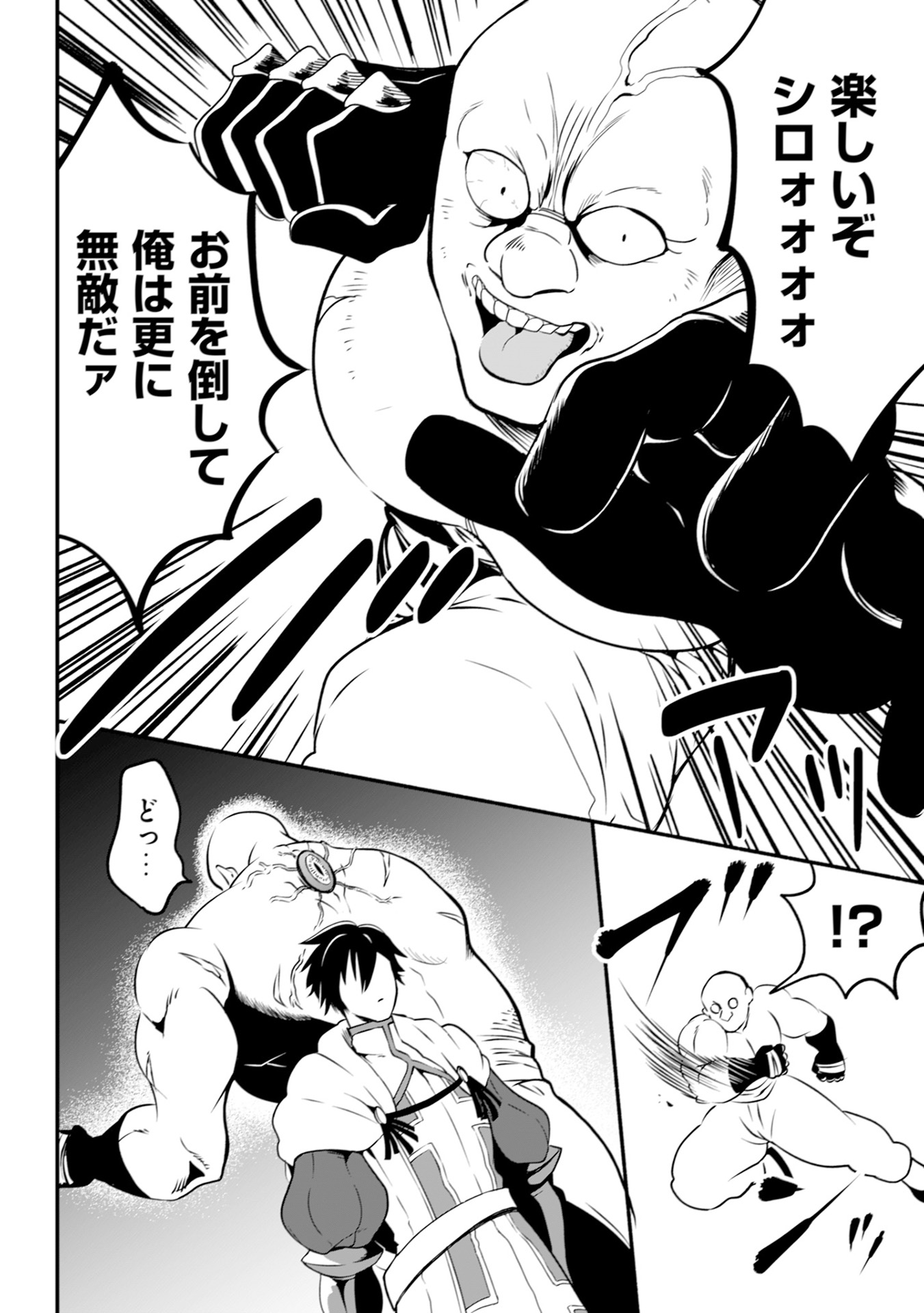 WILL-SAMA WA KYOU MO MAHOU DE ASONDEIMASU. - RAW Chapter 17 - Page 6