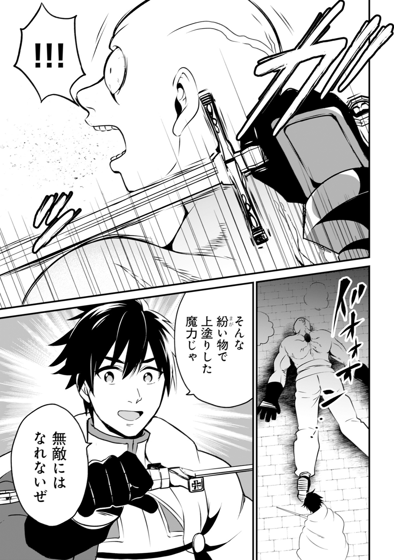 WILL-SAMA WA KYOU MO MAHOU DE ASONDEIMASU. - RAW Chapter 17 - Page 7
