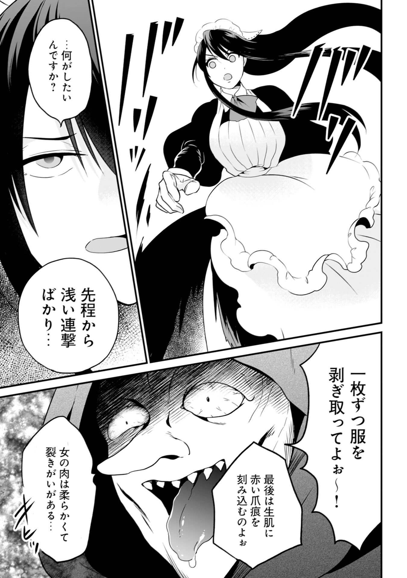 WILL-SAMA WA KYOU MO MAHOU DE ASONDEIMASU. - RAW Chapter 17 - Page 9