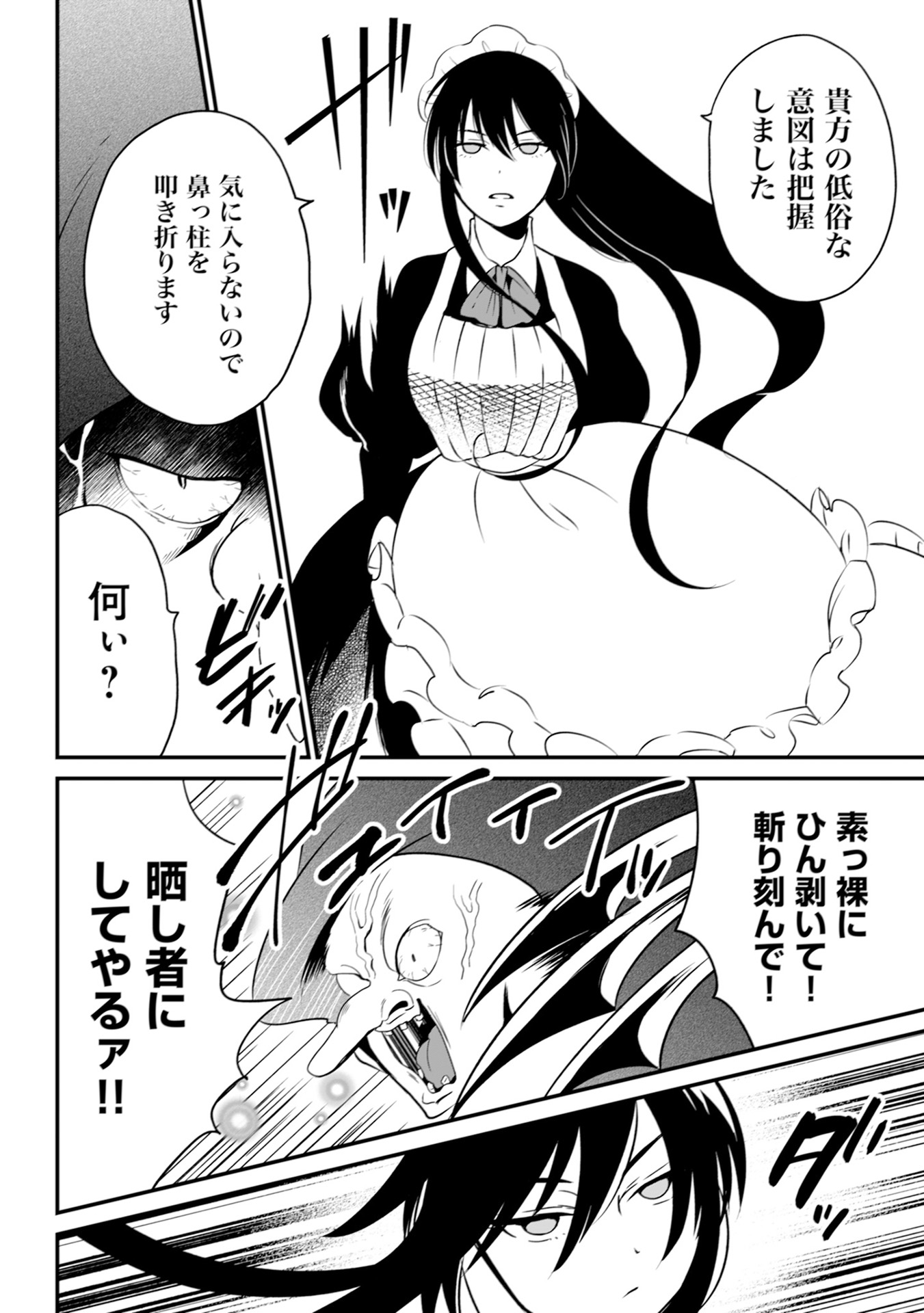WILL-SAMA WA KYOU MO MAHOU DE ASONDEIMASU. - RAW Chapter 17 - Page 12