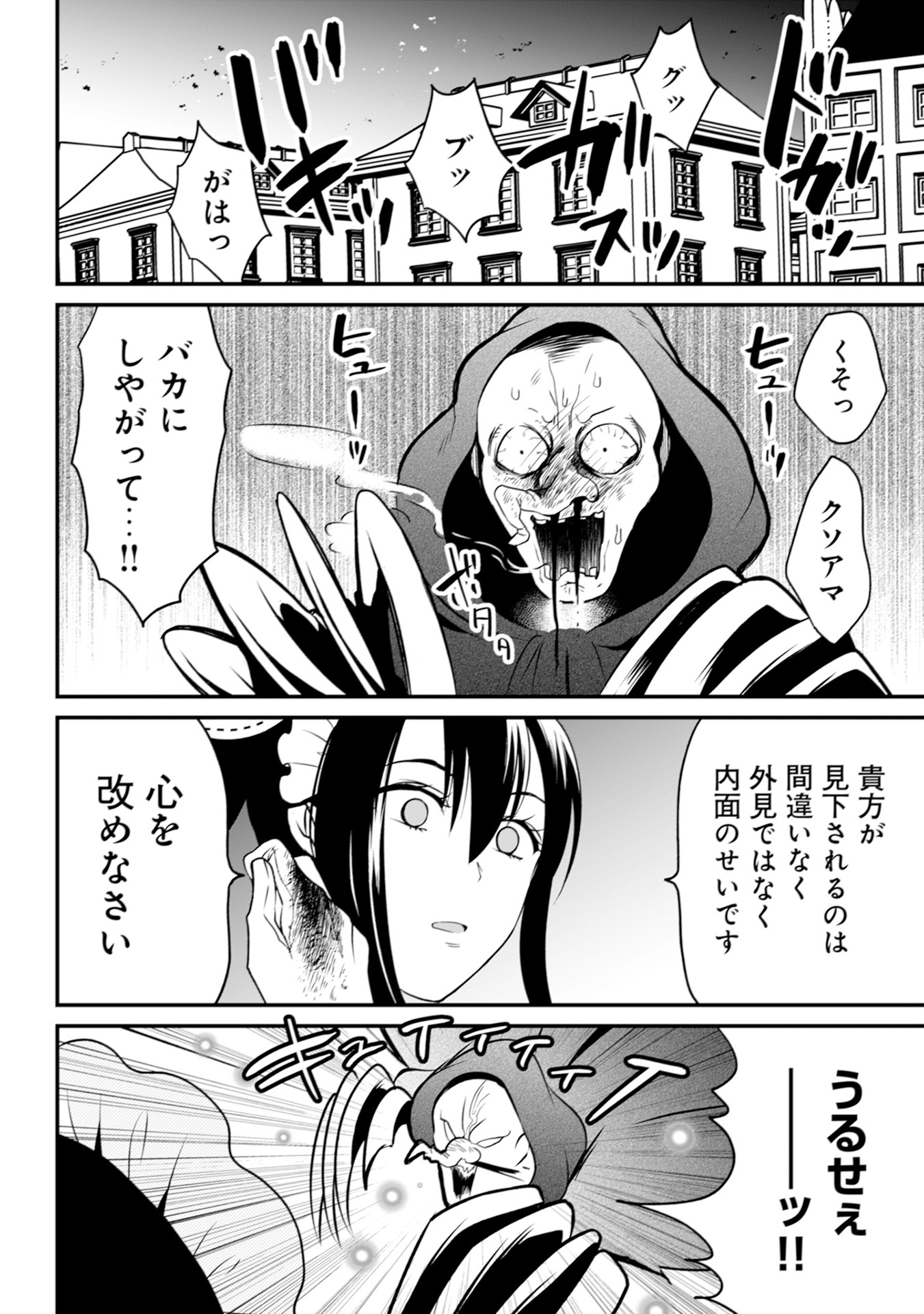 WILL-SAMA WA KYOU MO MAHOU DE ASONDEIMASU. - RAW Chapter 17 - Page 14