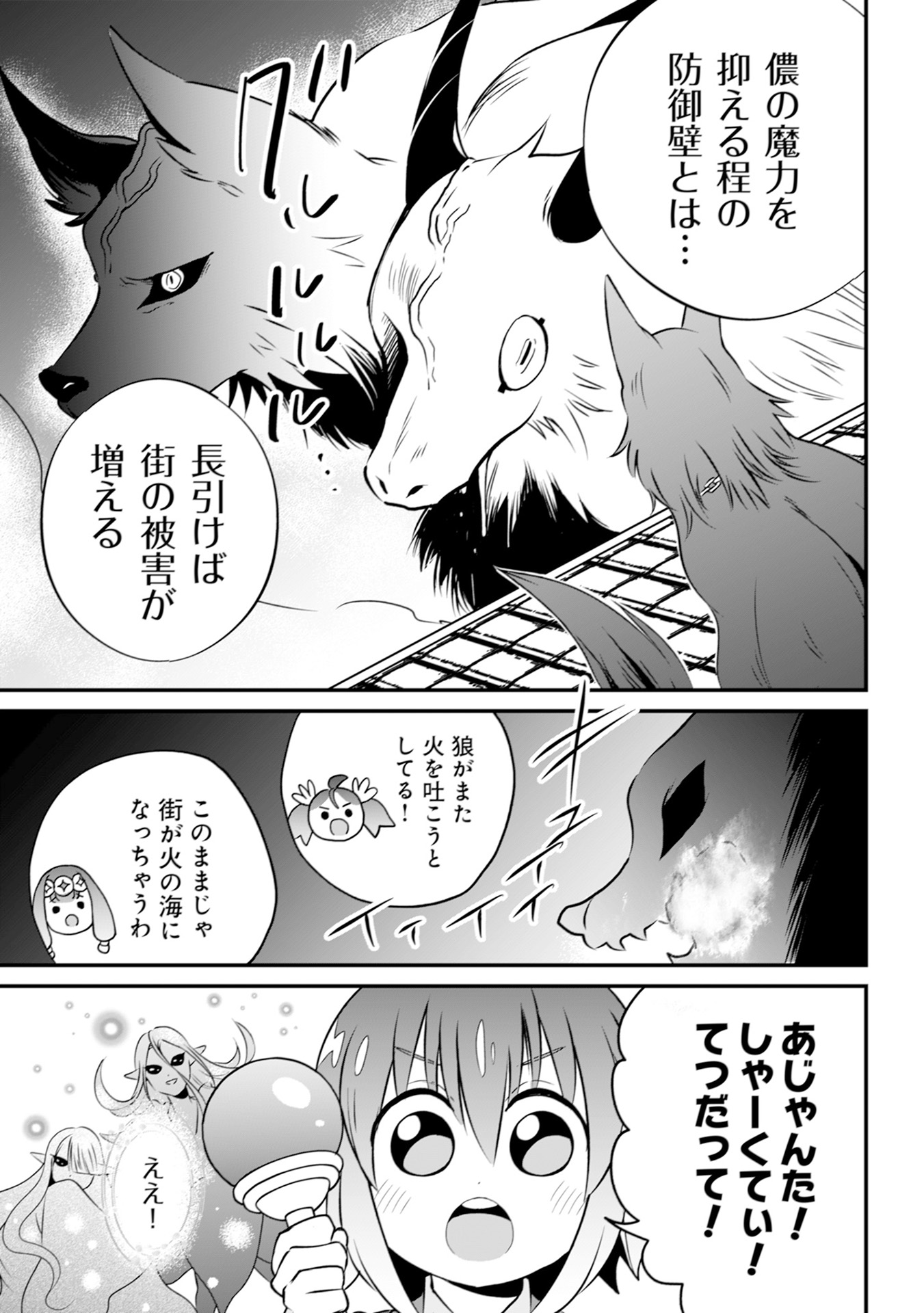 WILL-SAMA WA KYOU MO MAHOU DE ASONDEIMASU. - RAW Chapter 17 - Page 17