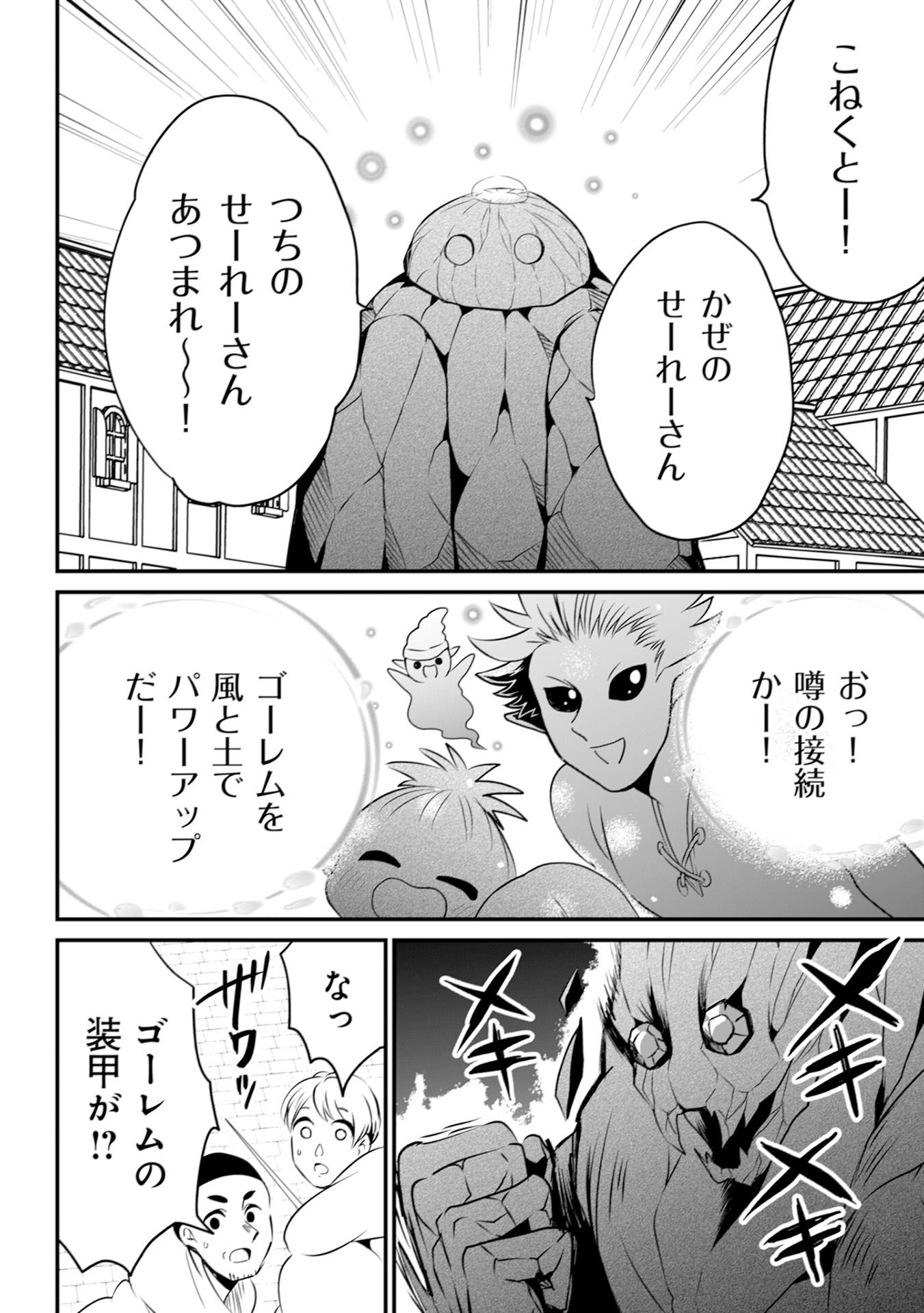 WILL-SAMA WA KYOU MO MAHOU DE ASONDEIMASU. - RAW Chapter 17 - Page 18