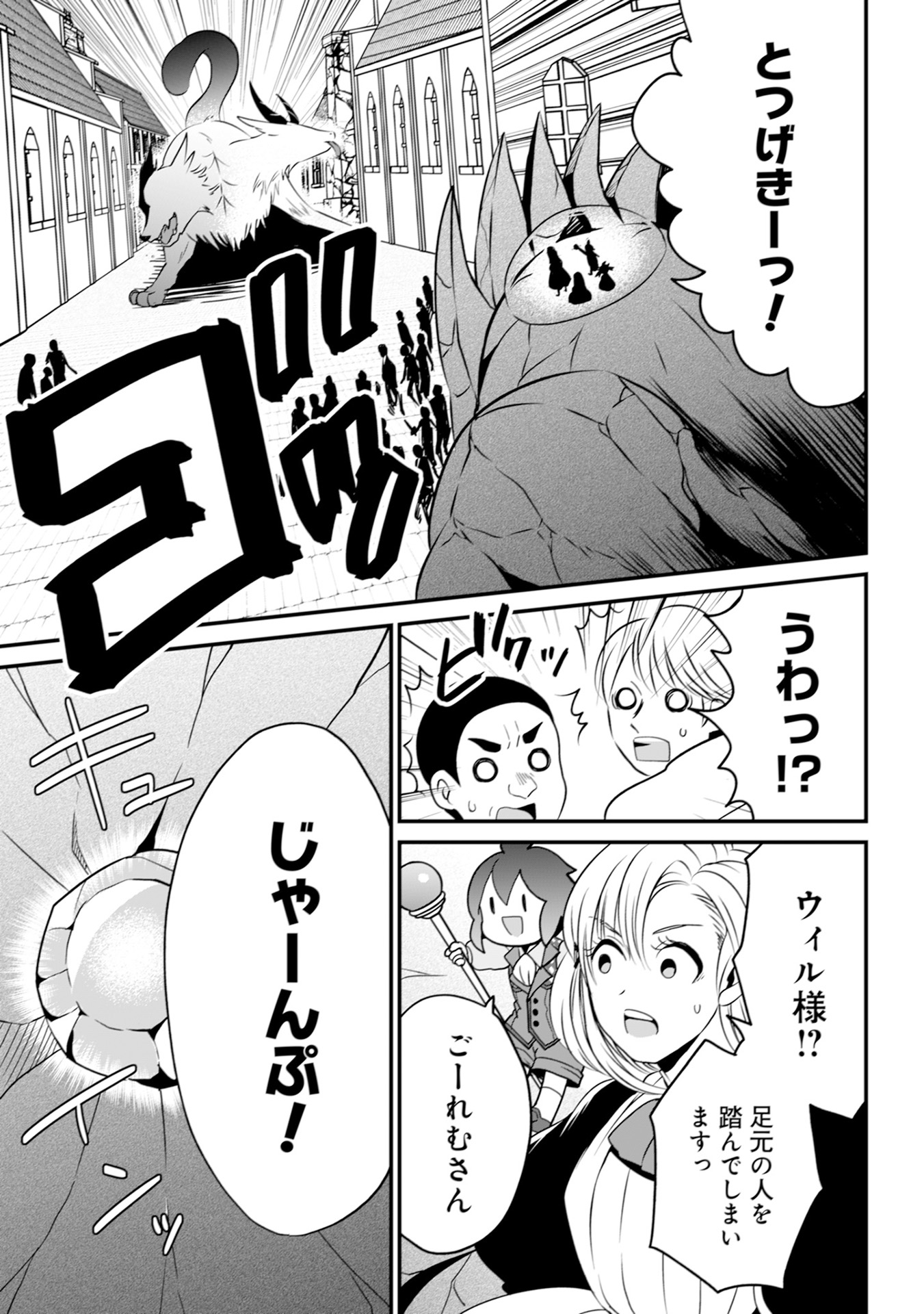 WILL-SAMA WA KYOU MO MAHOU DE ASONDEIMASU. - RAW Chapter 17 - Page 19