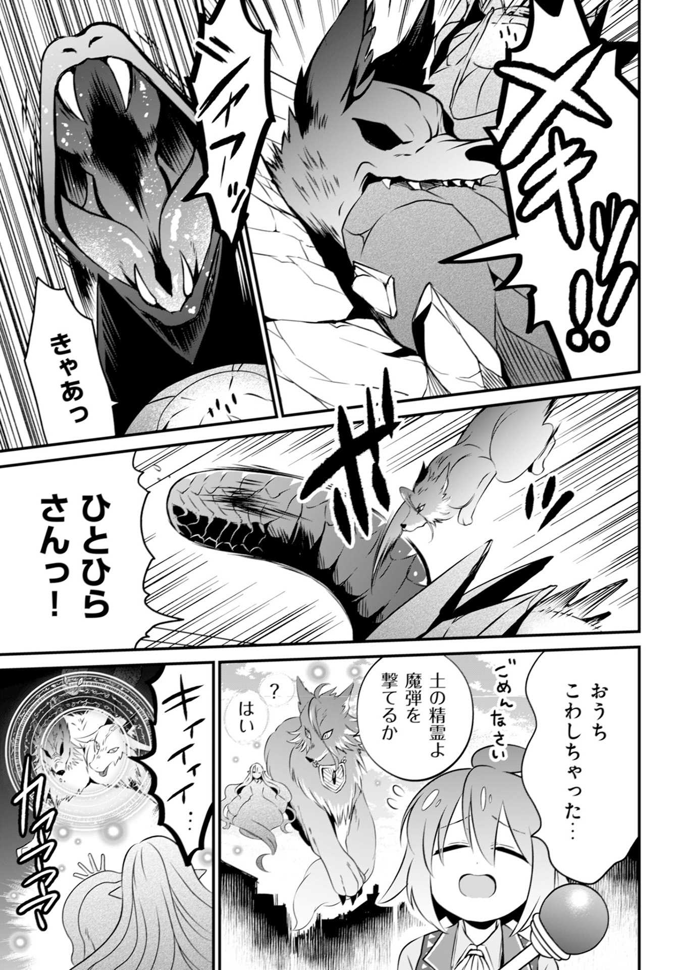 WILL-SAMA WA KYOU MO MAHOU DE ASONDEIMASU. - RAW Chapter 17 - Page 21